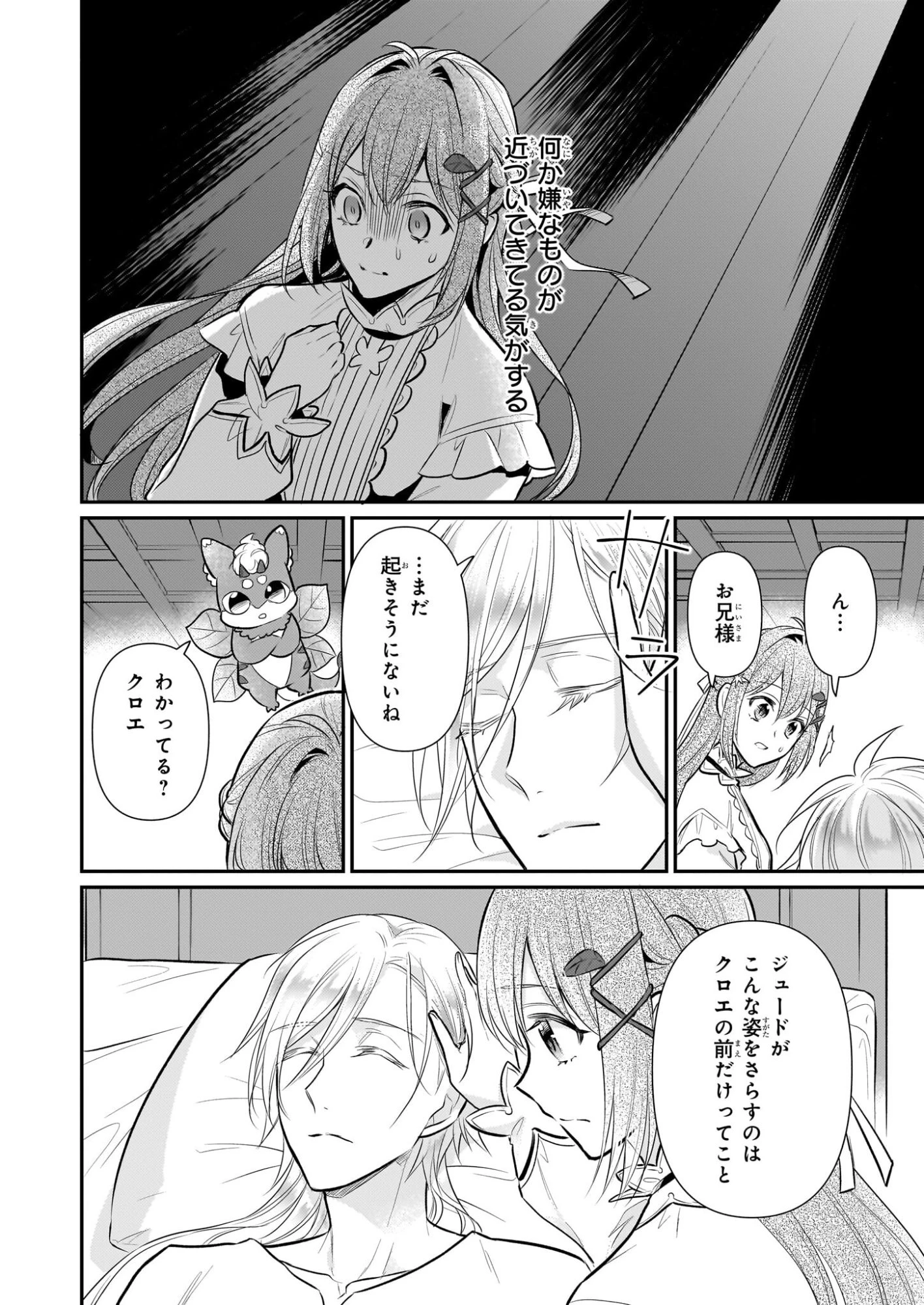 草魔法師クロエの二度目の人生 自由になって子ドラゴンとレベルMAX薬師ライフ 第39話 - 18