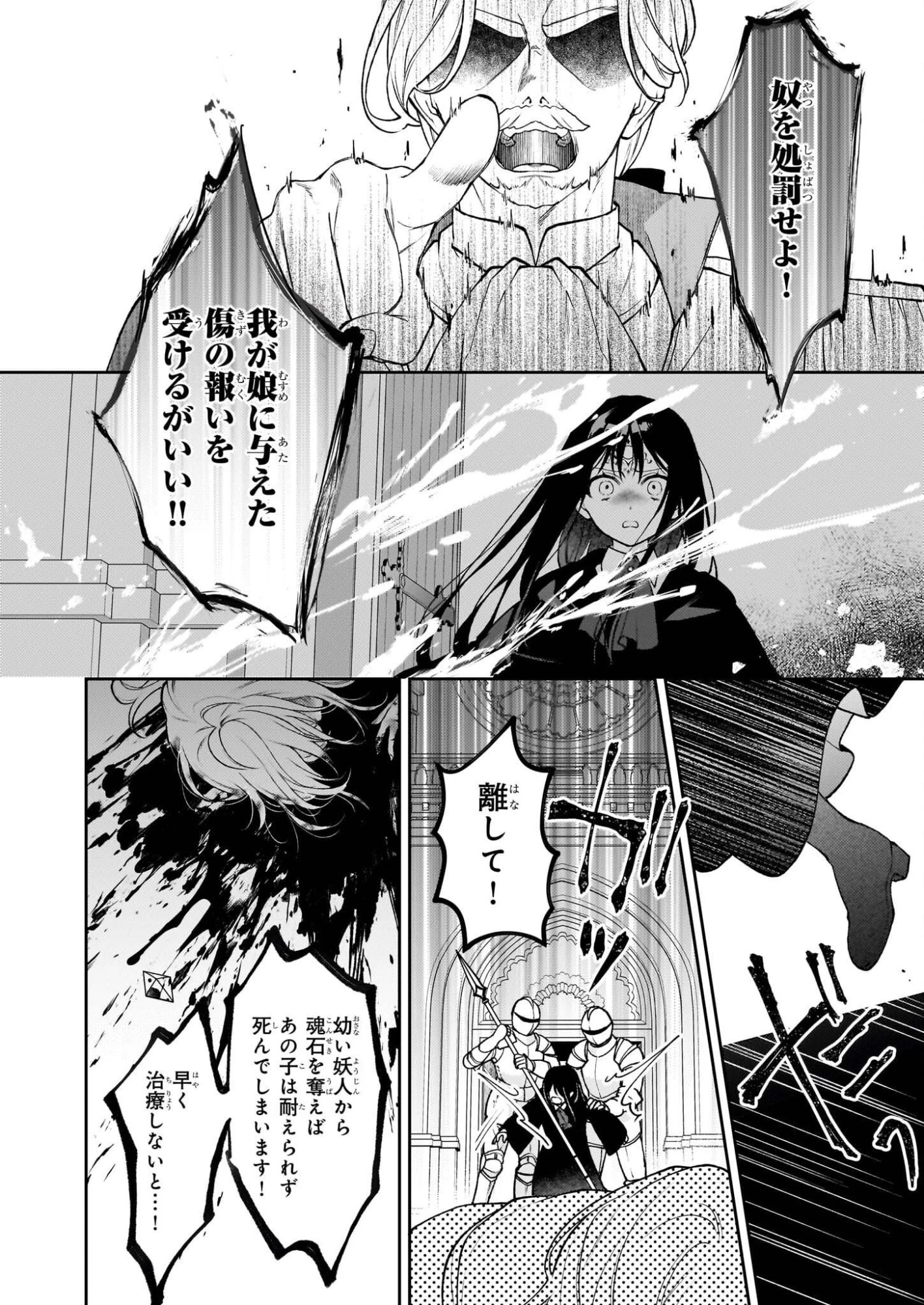 君が唄う薬恋歌 第14話 - 2