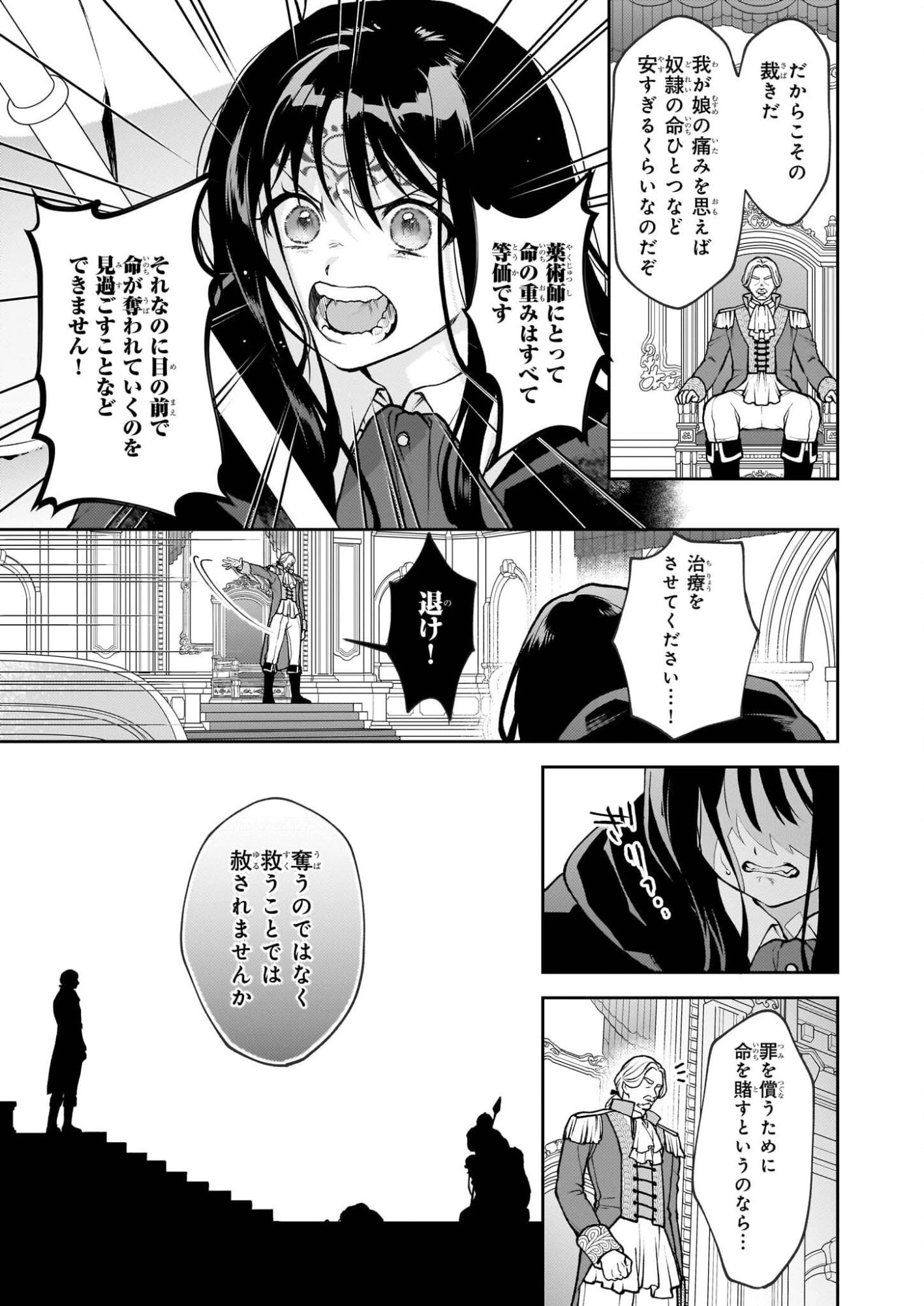 君が唄う薬恋歌 第14話 - 3