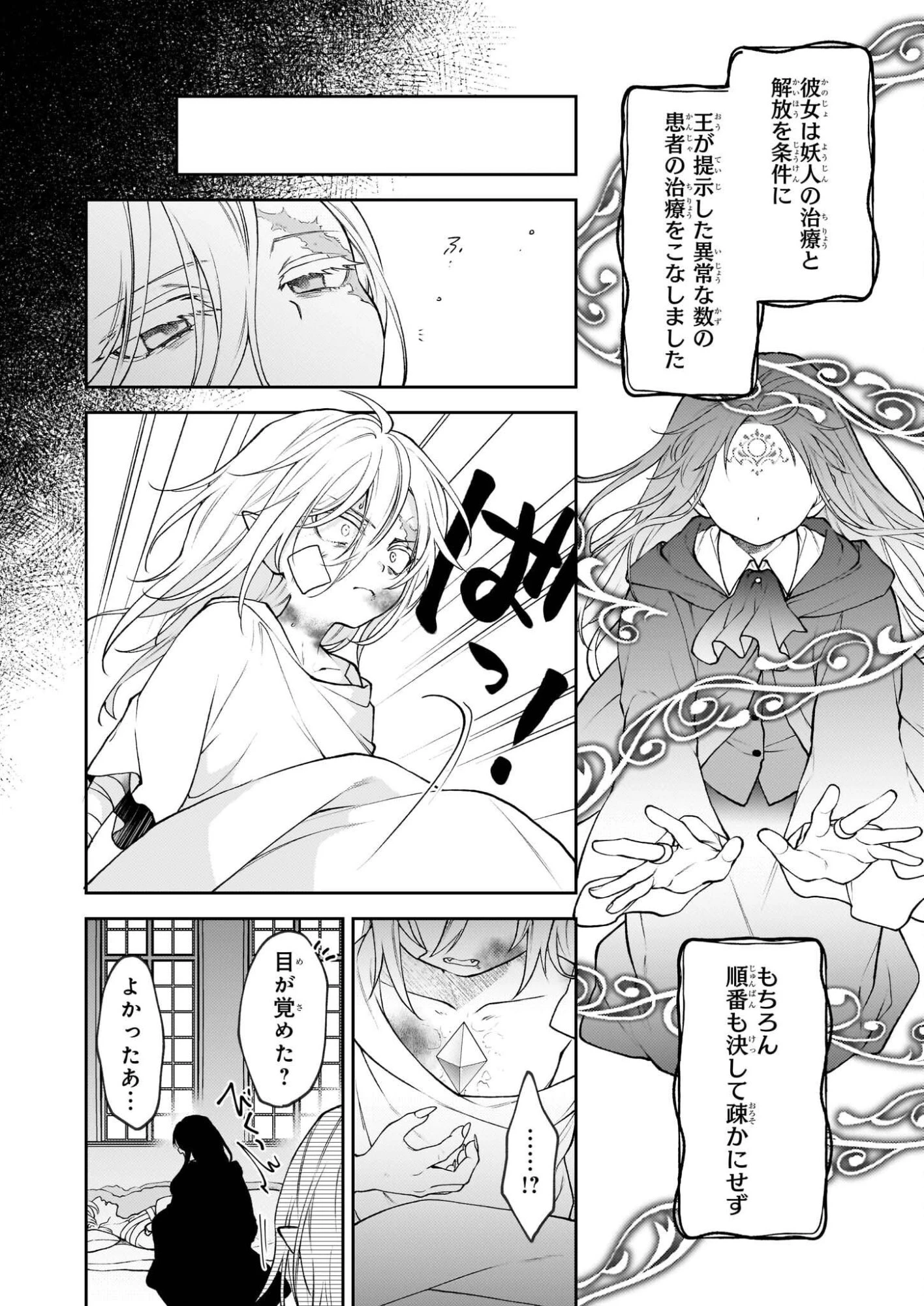 君が唄う薬恋歌 第14話 - 4