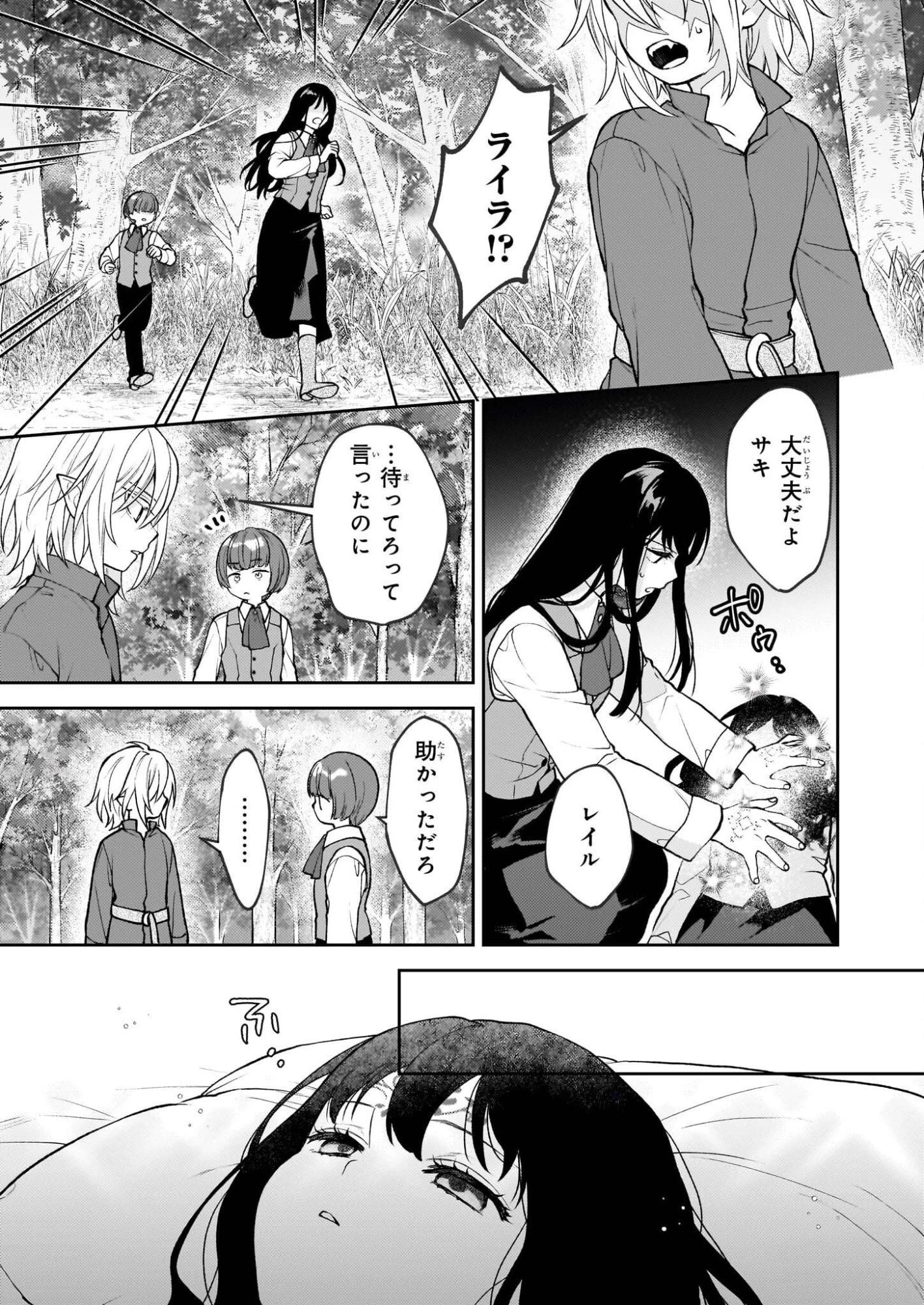 君が唄う薬恋歌 第14話 - 13