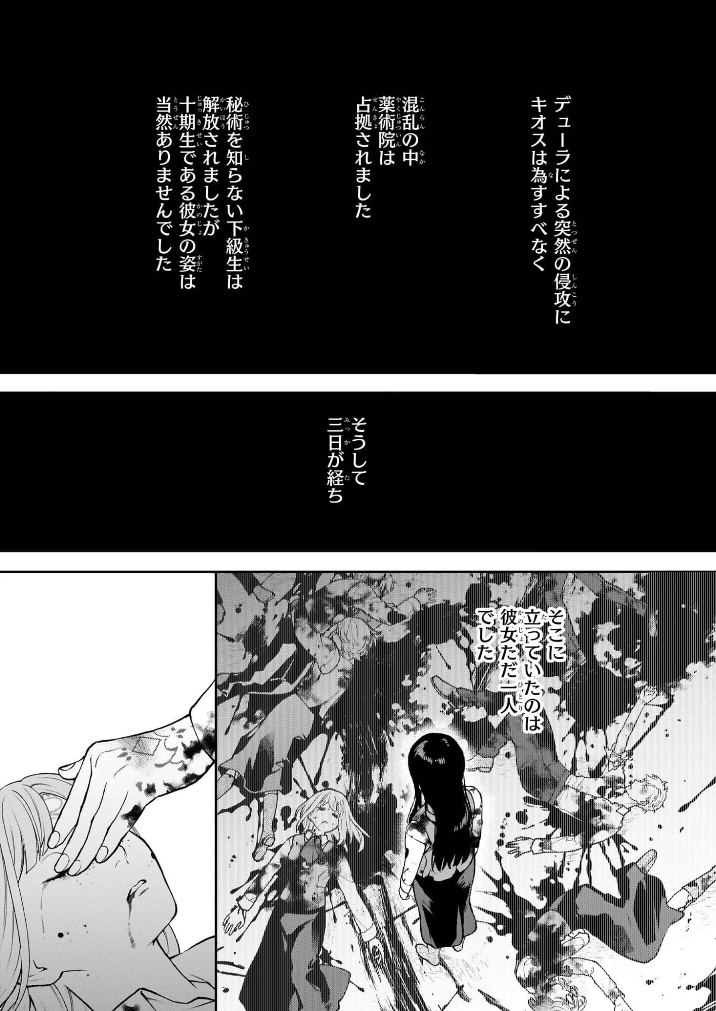 君が唄う薬恋歌 第14話 - 19