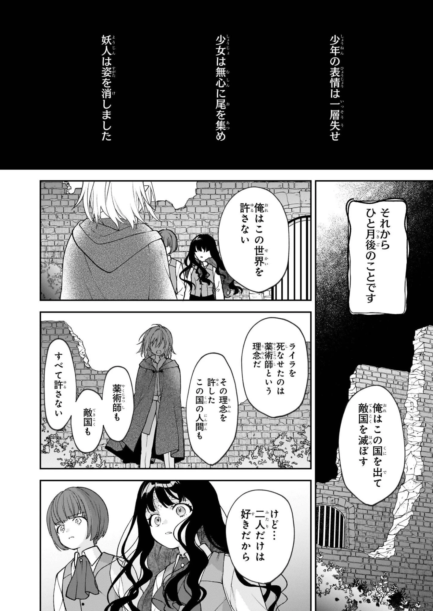 君が唄う薬恋歌 第14話 - 22