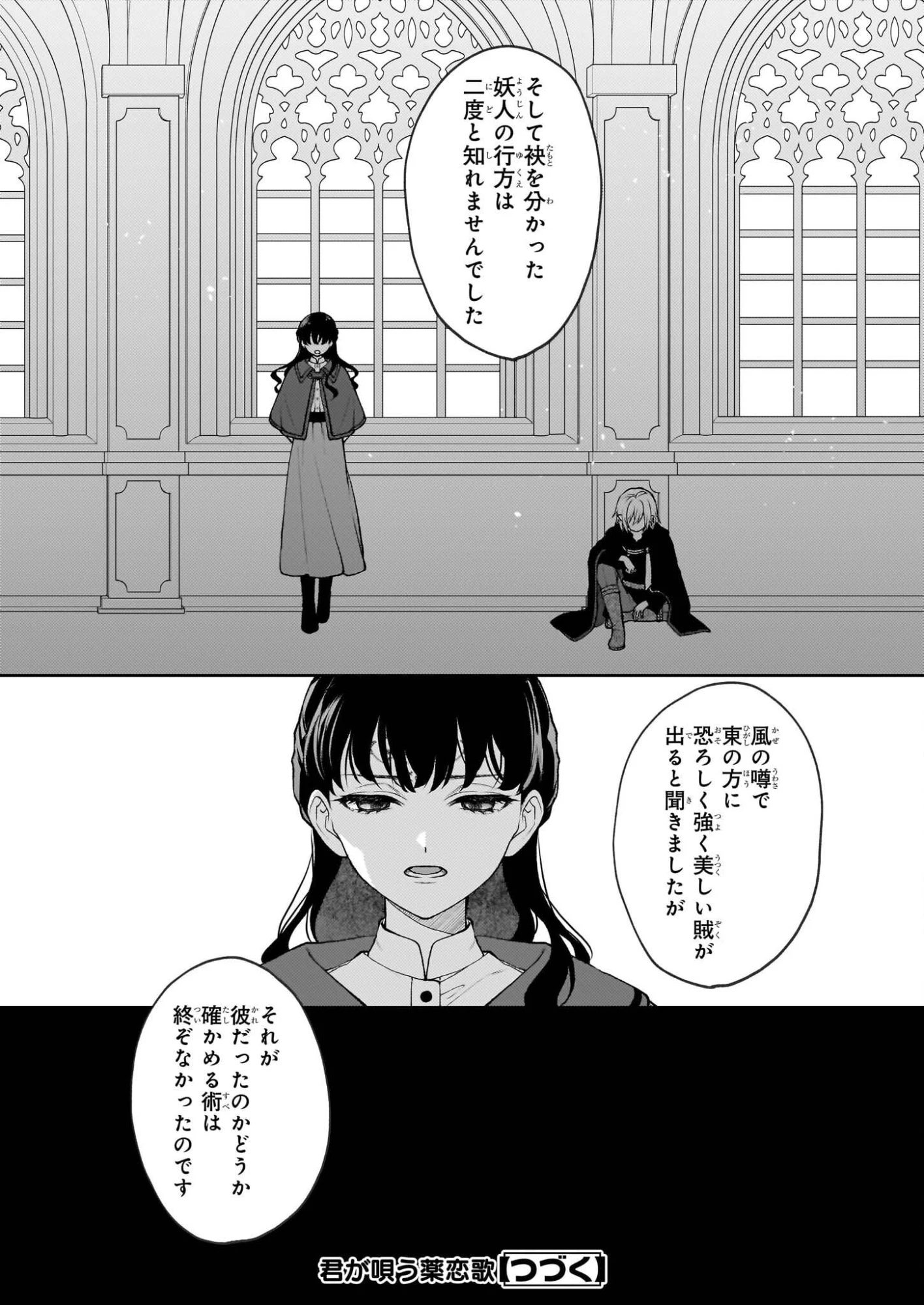 君が唄う薬恋歌 第14話 - 24