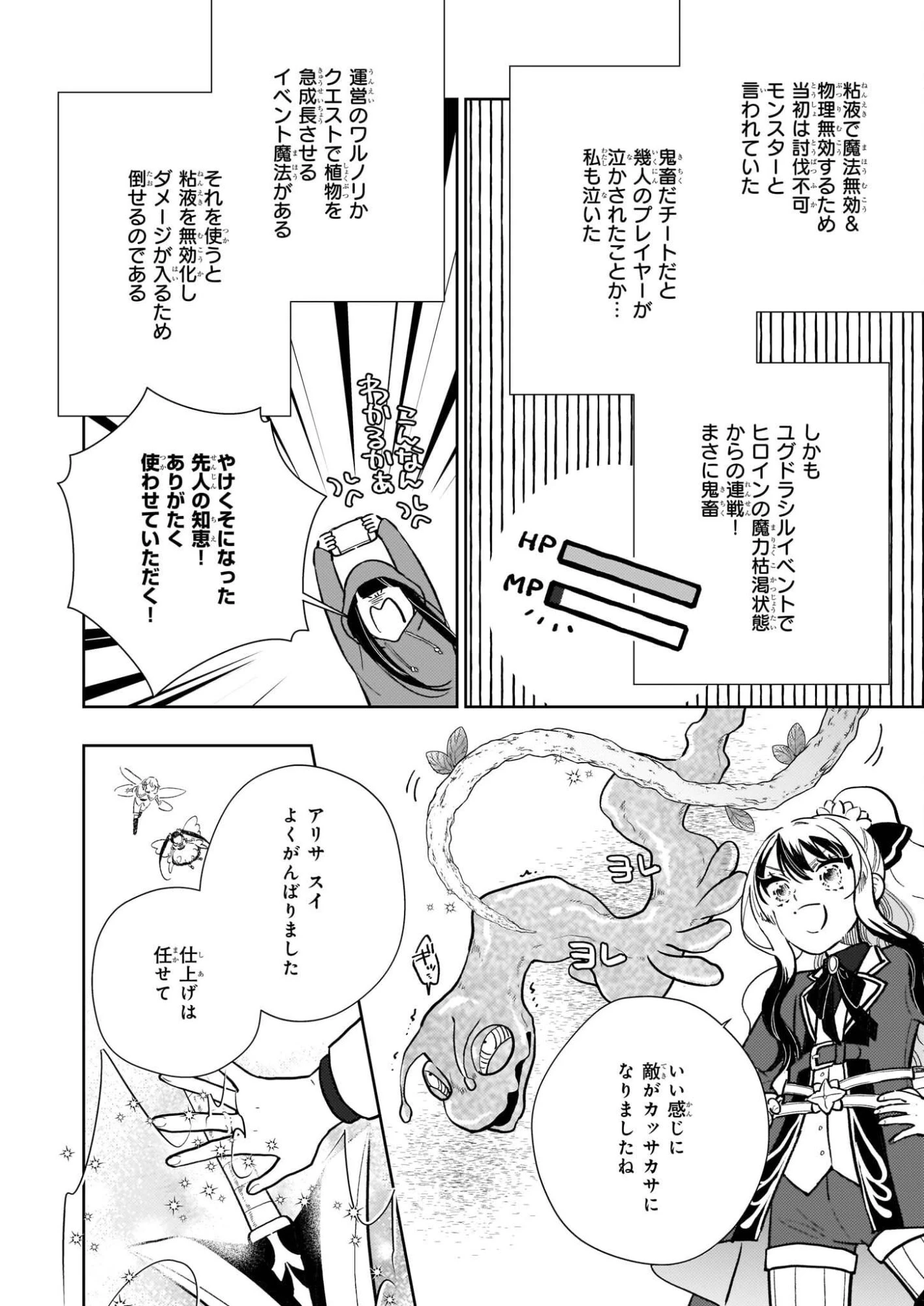 悪役令嬢になんかなりません。私は「普通」の公爵令嬢です! ~New Route!~ 第12話 - 2