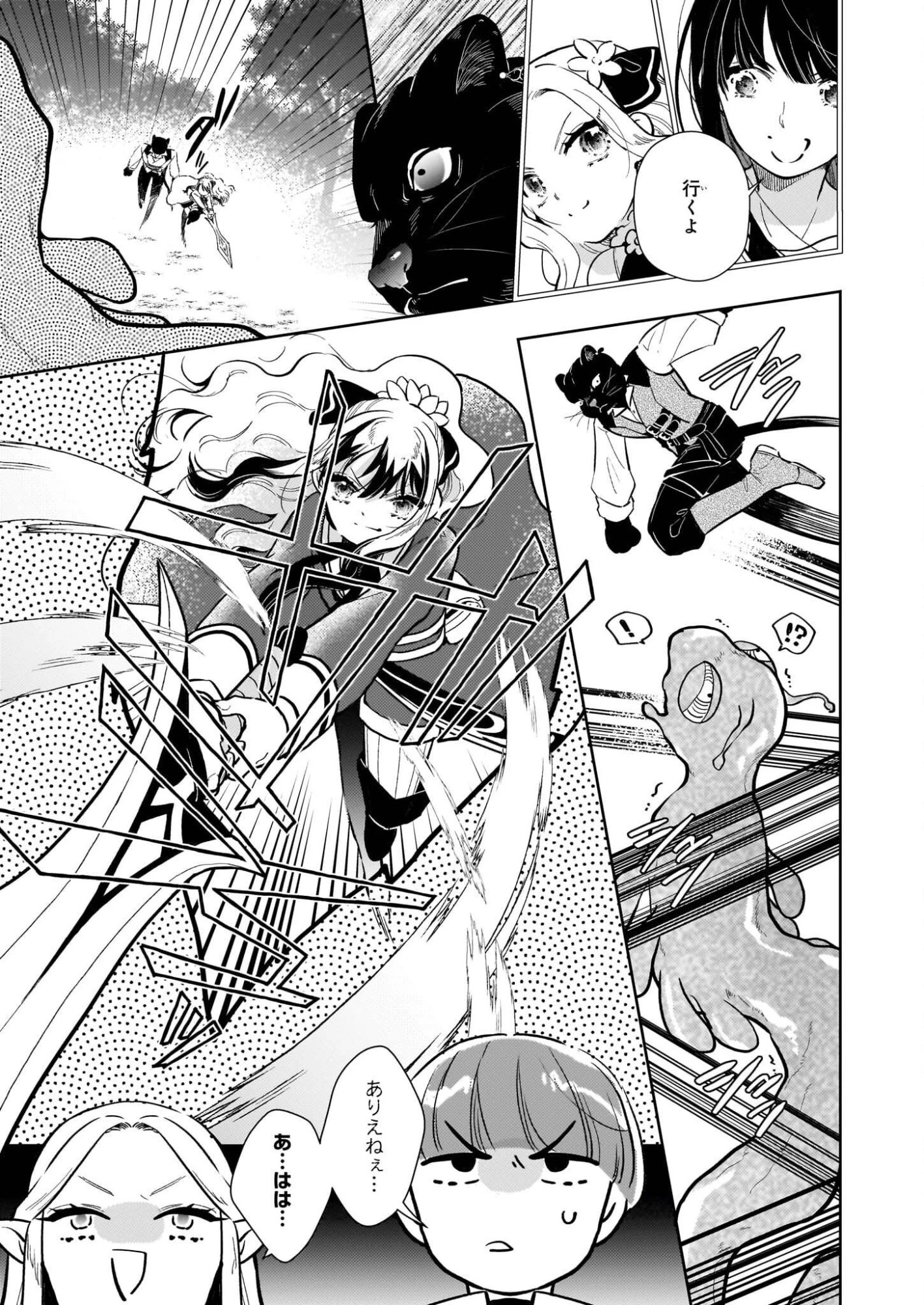 悪役令嬢になんかなりません。私は「普通」の公爵令嬢です! ~New Route!~ 第12話 - 3