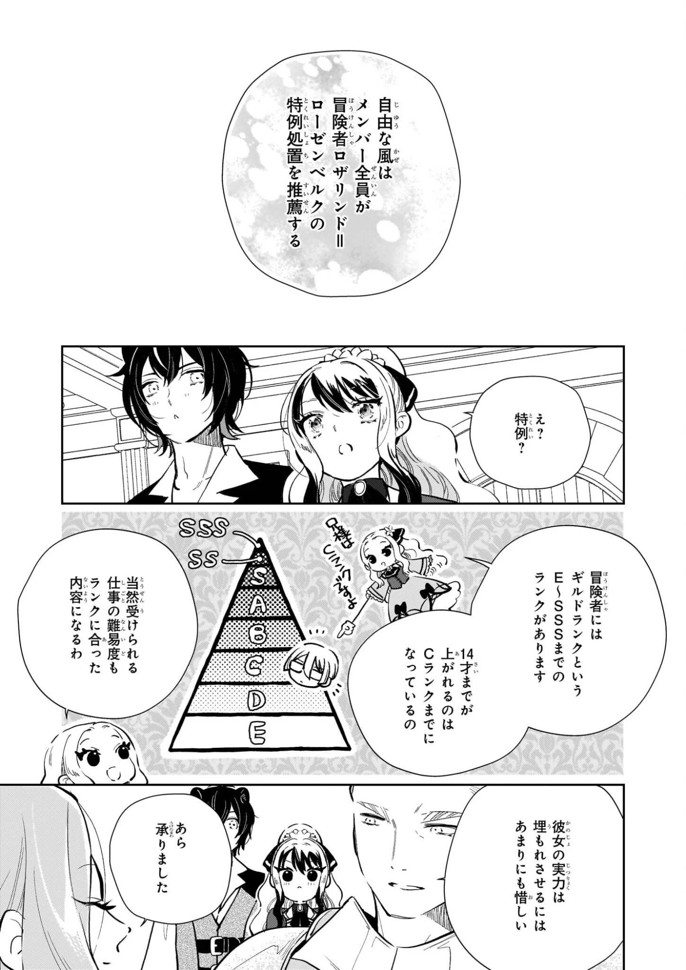 悪役令嬢になんかなりません。私は「普通」の公爵令嬢です! ~New Route!~ 第12話 - 7