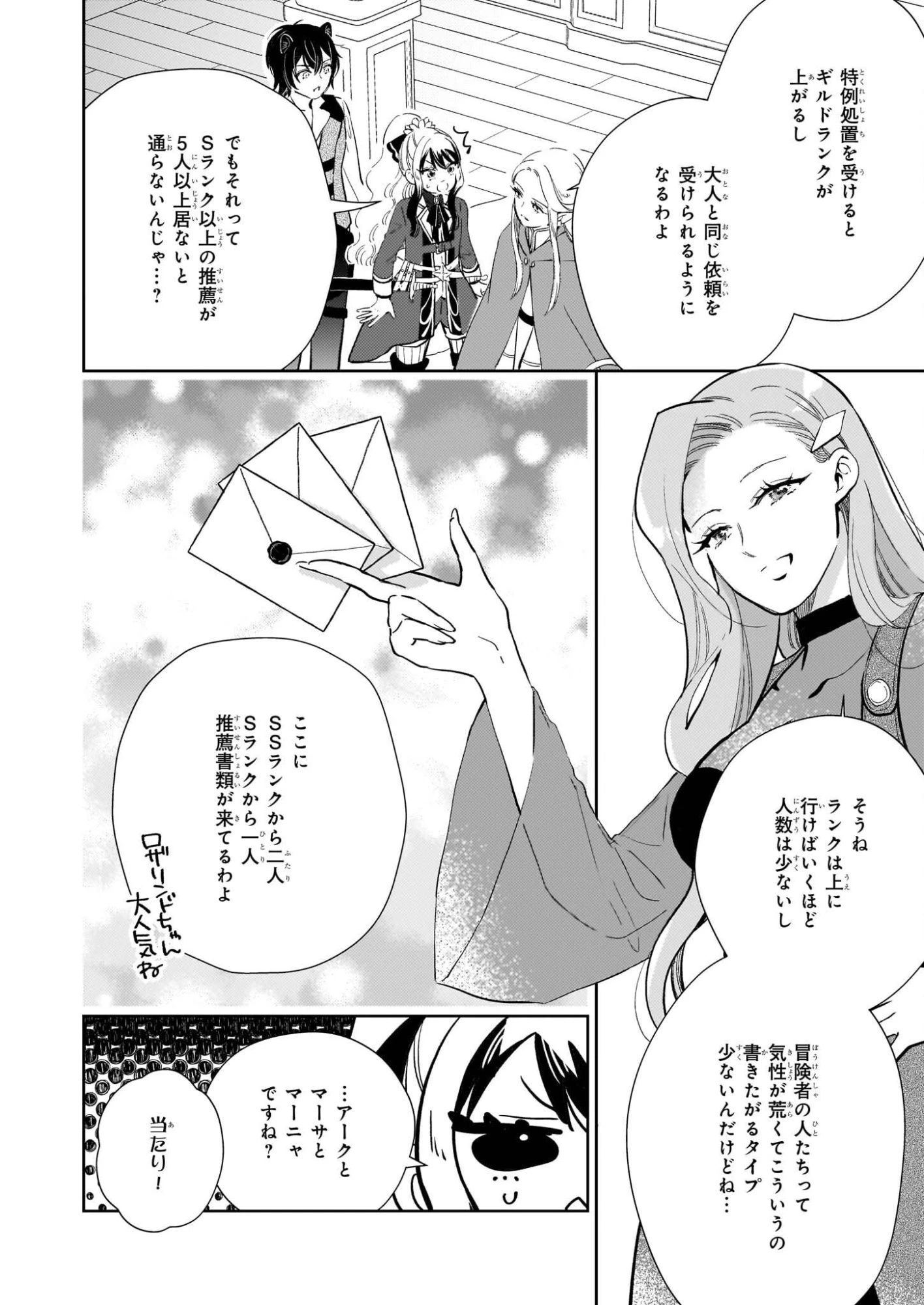 悪役令嬢になんかなりません。私は「普通」の公爵令嬢です! ~New Route!~ 第12話 - 8