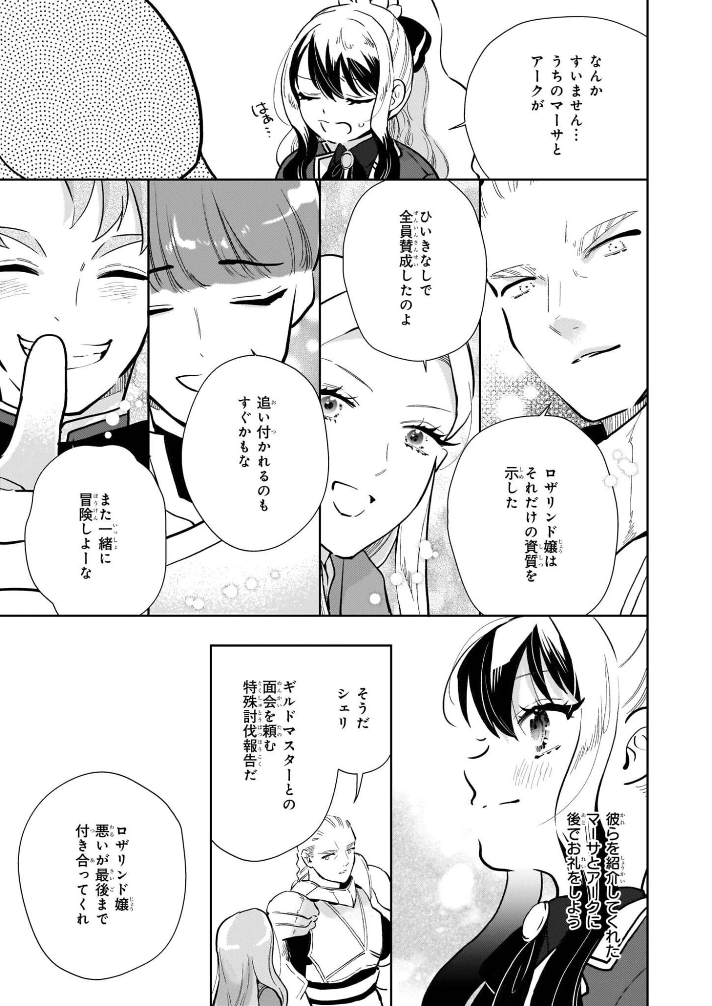 悪役令嬢になんかなりません。私は「普通」の公爵令嬢です! ~New Route!~ 第12話 - 9