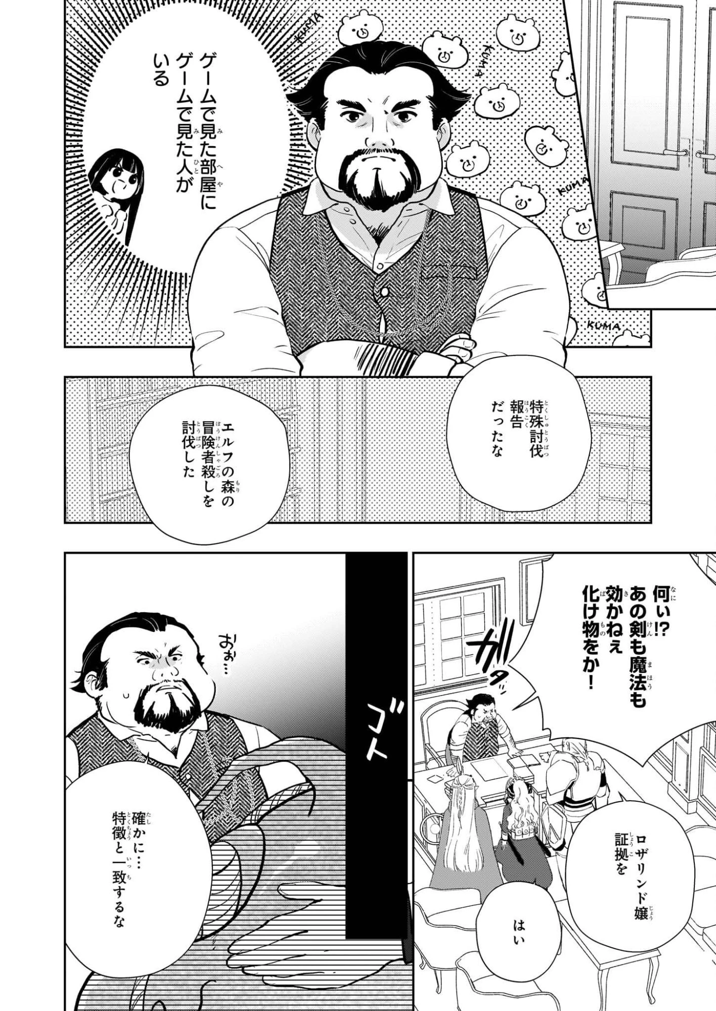 悪役令嬢になんかなりません。私は「普通」の公爵令嬢です! ~New Route!~ 第12話 - 10