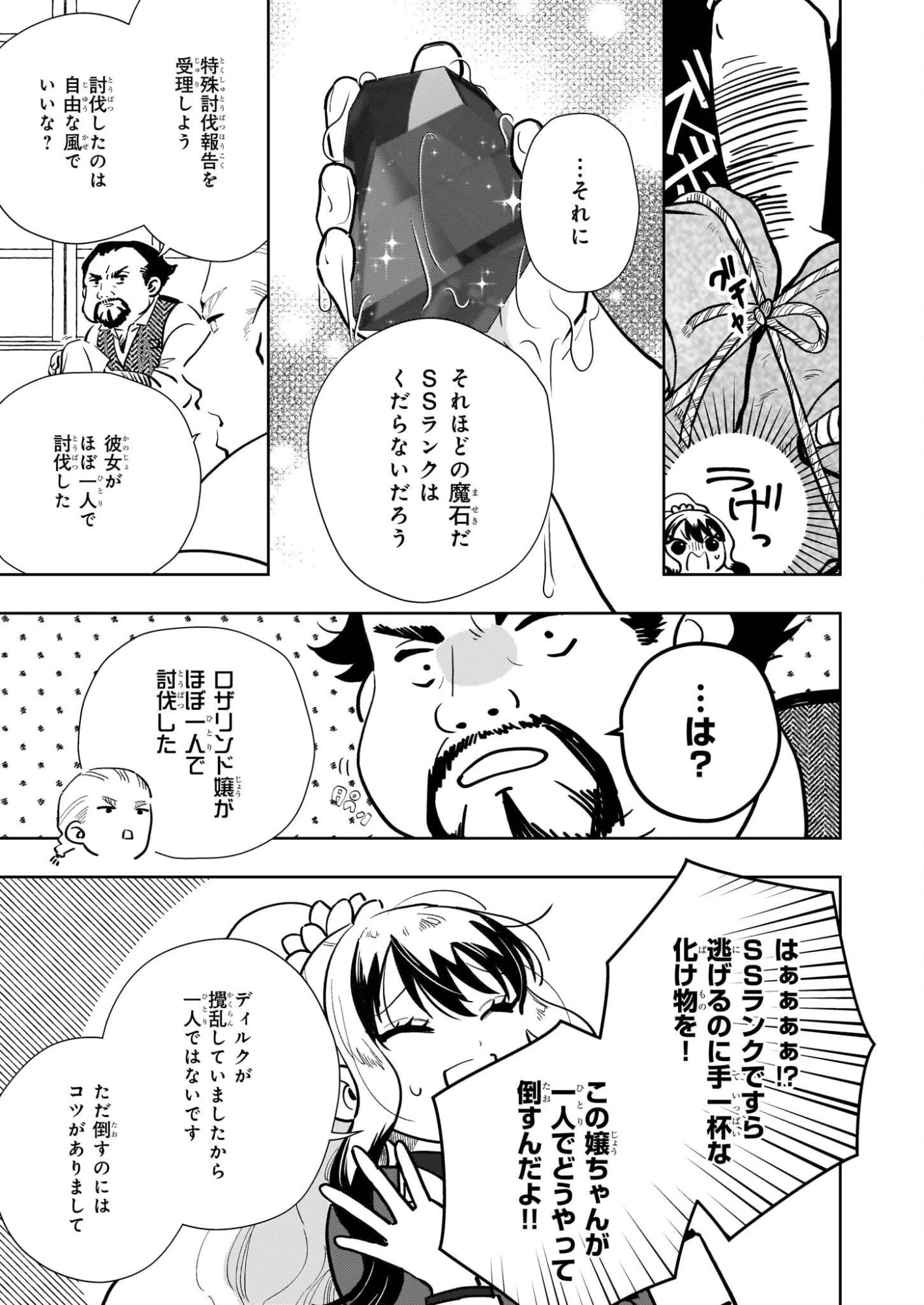 悪役令嬢になんかなりません。私は「普通」の公爵令嬢です! ~New Route!~ 第12話 - 11