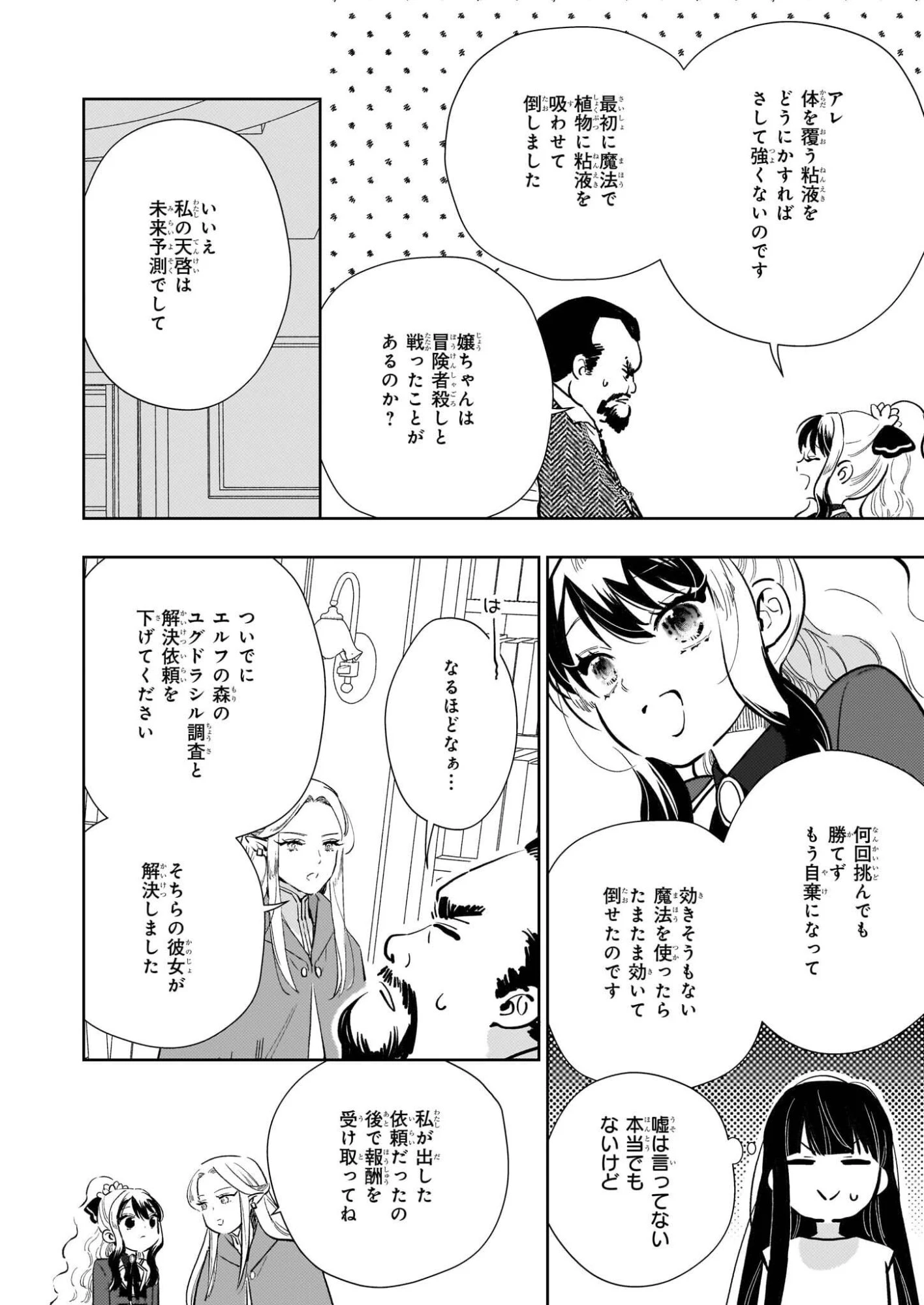 悪役令嬢になんかなりません。私は「普通」の公爵令嬢です! ~New Route!~ 第12話 - 12