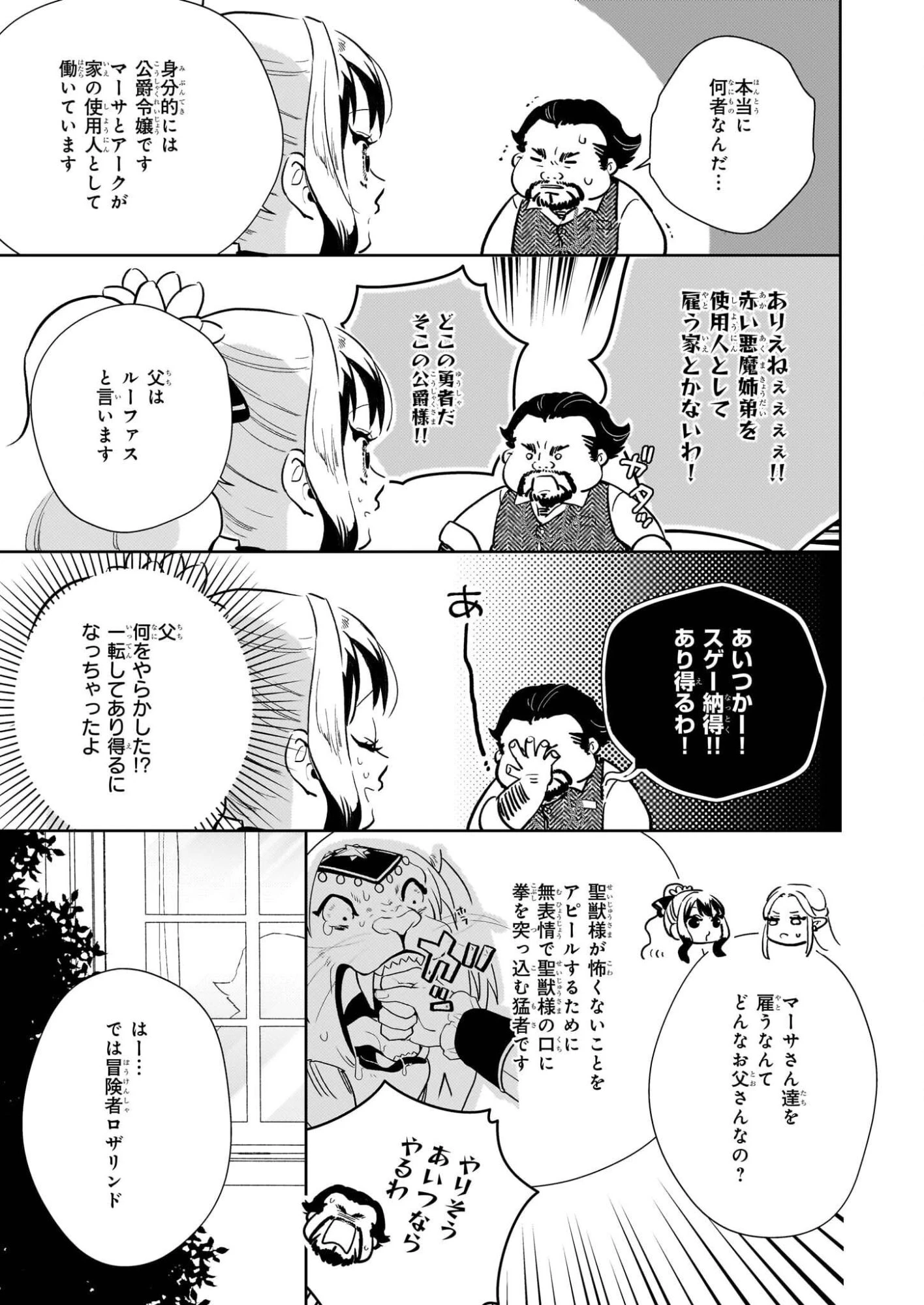 悪役令嬢になんかなりません。私は「普通」の公爵令嬢です! ~New Route!~ 第12話 - 13