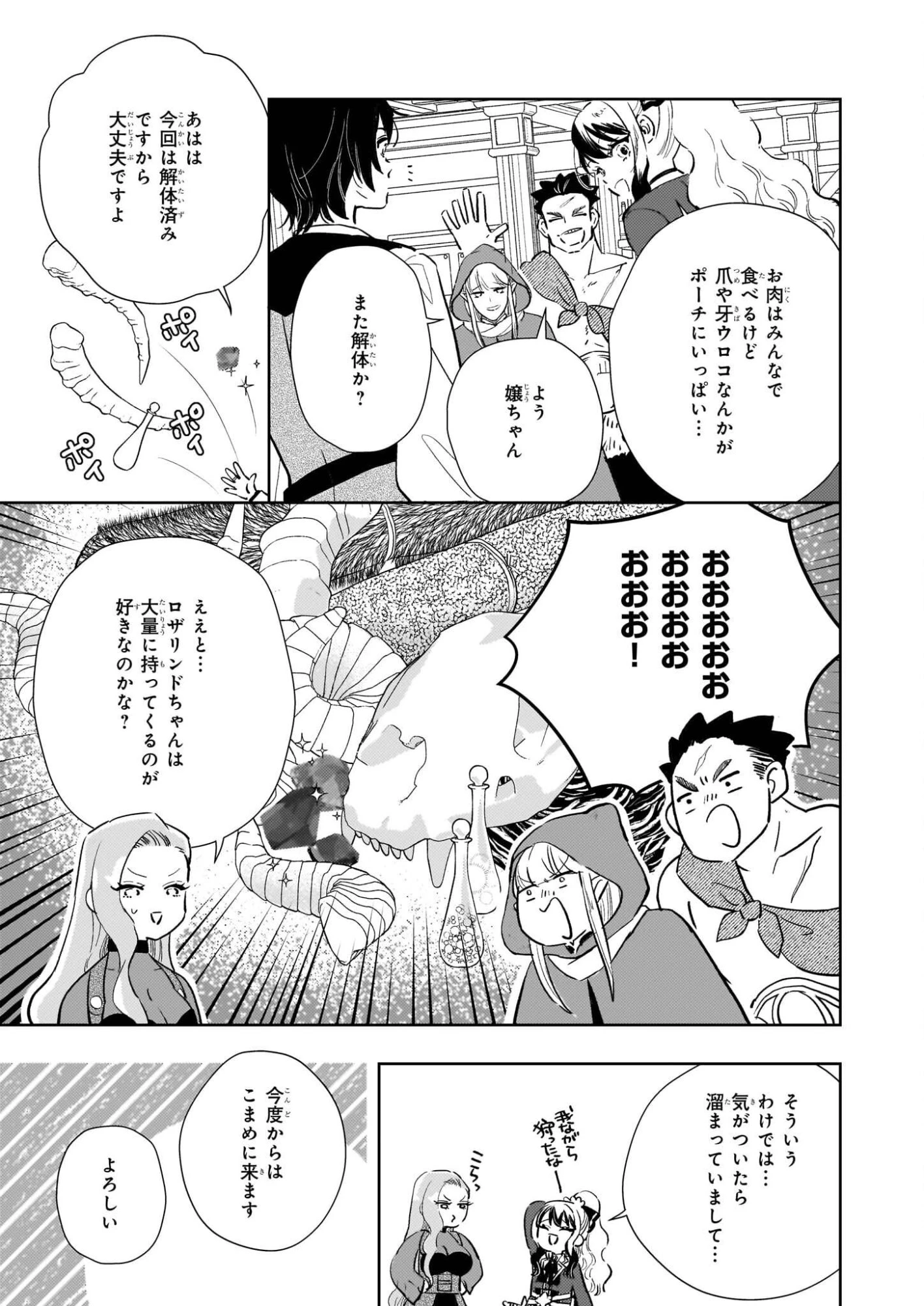 悪役令嬢になんかなりません。私は「普通」の公爵令嬢です! ~New Route!~ 第12話 - 15