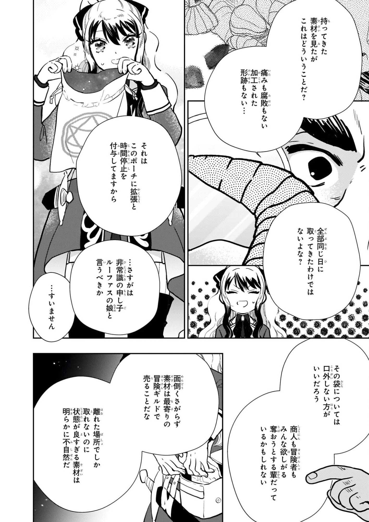 悪役令嬢になんかなりません。私は「普通」の公爵令嬢です! ~New Route!~ 第12話 - 20