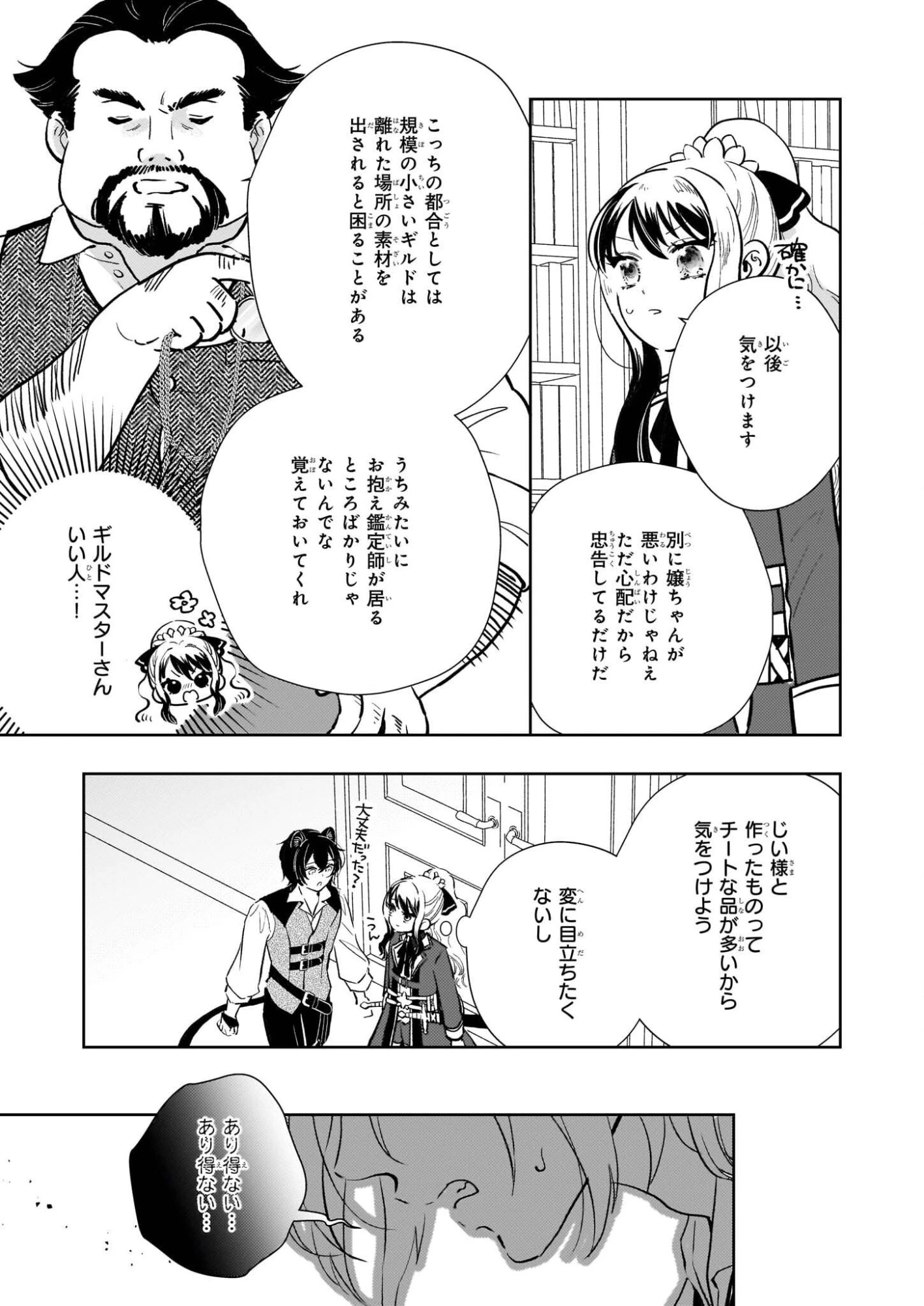 悪役令嬢になんかなりません。私は「普通」の公爵令嬢です! ~New Route!~ 第12話 - 21