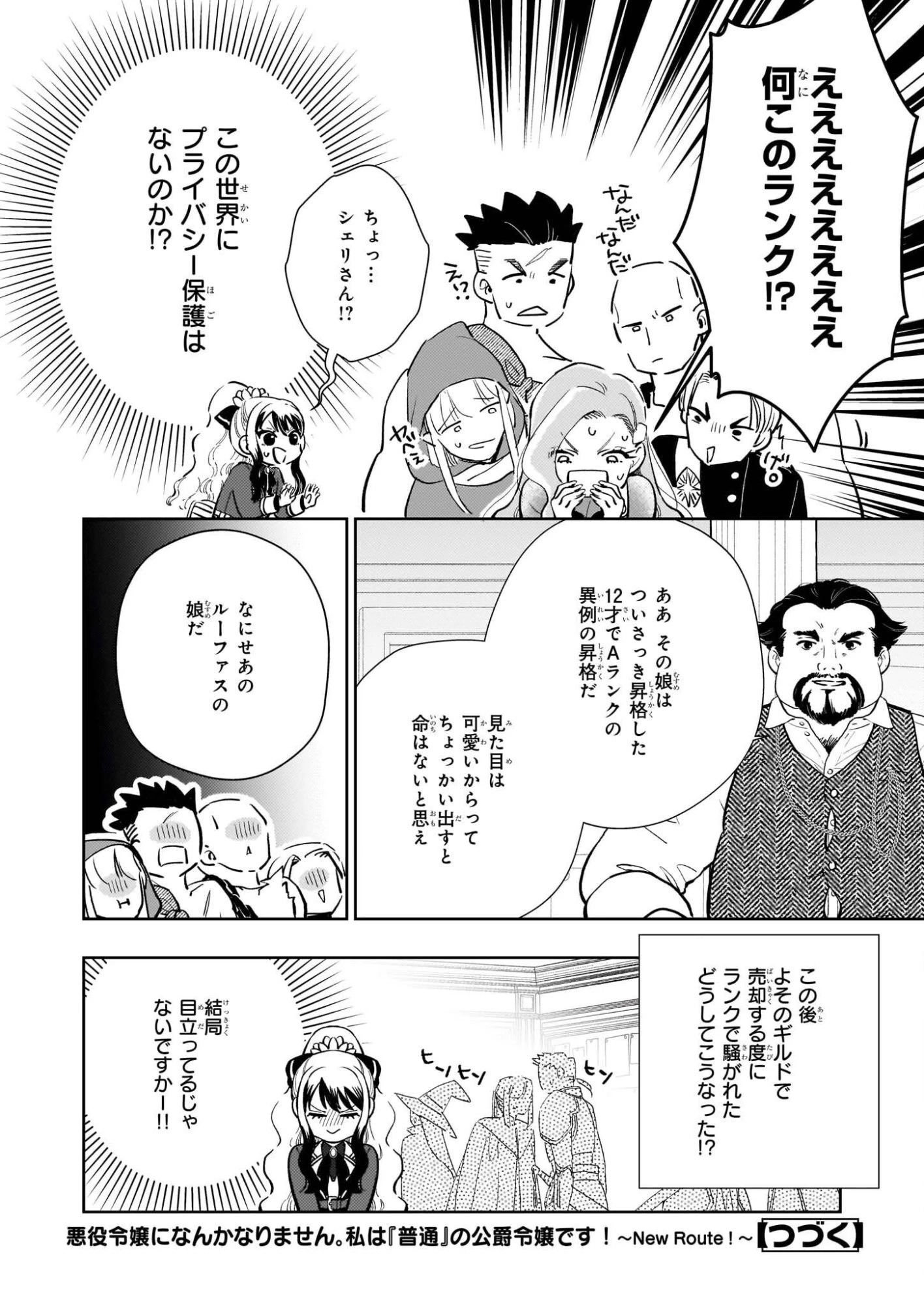 悪役令嬢になんかなりません。私は「普通」の公爵令嬢です! ~New Route!~ 第12話 - 24