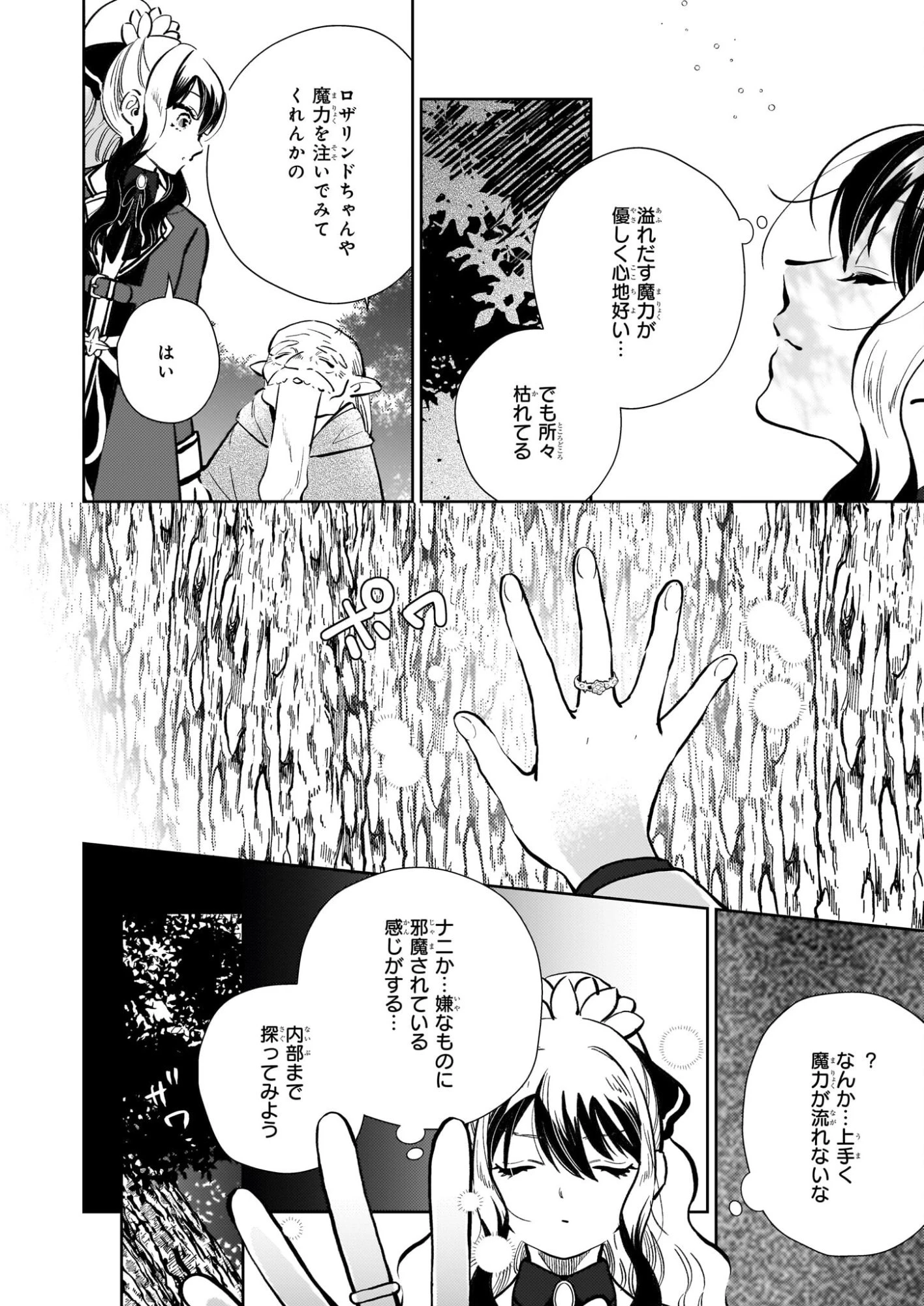 悪役令嬢になんかなりません。私は「普通」の公爵令嬢です! ~New Route!~ 第11話 - 2