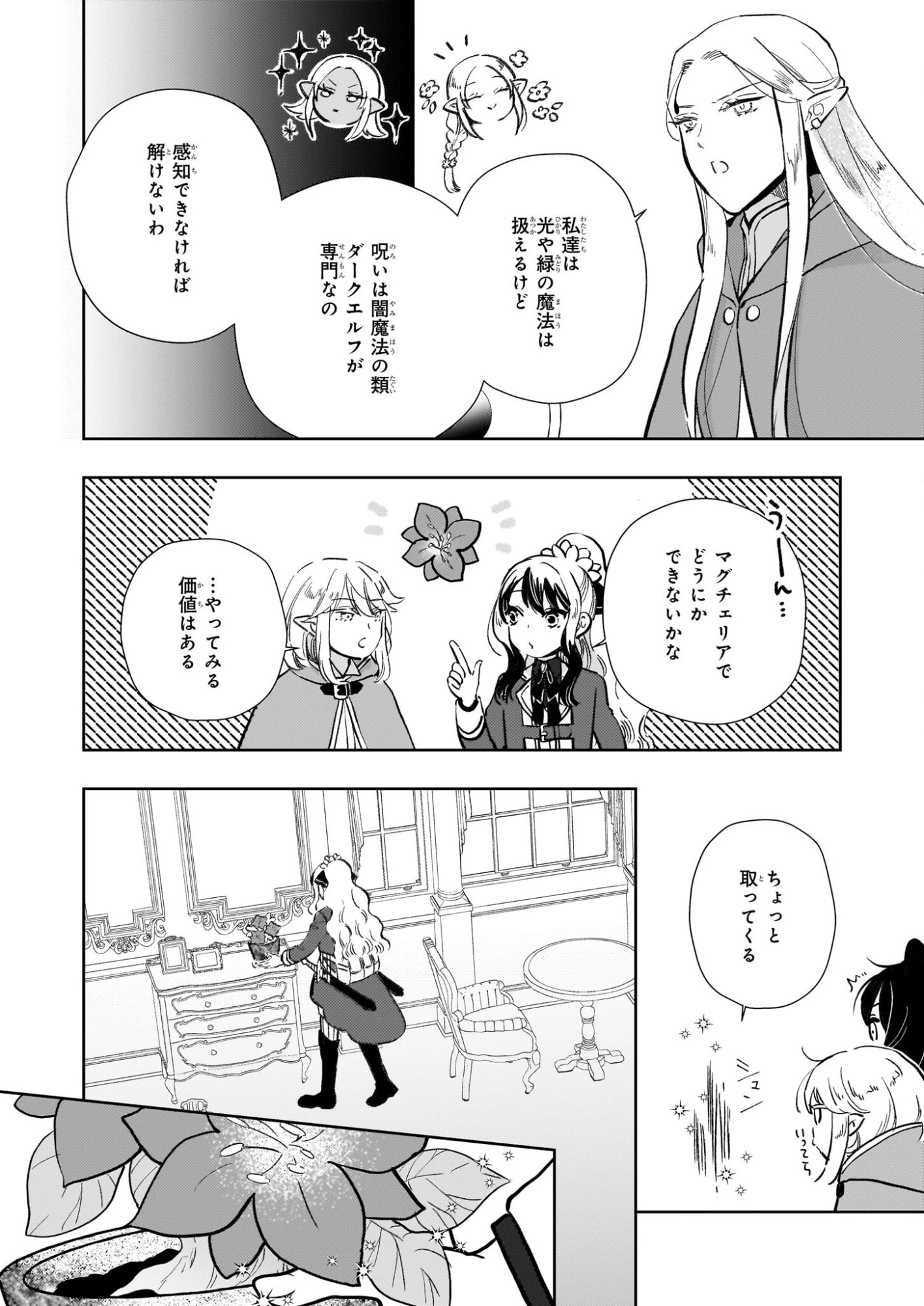 悪役令嬢になんかなりません。私は「普通」の公爵令嬢です! ~New Route!~ 第11話 - 4