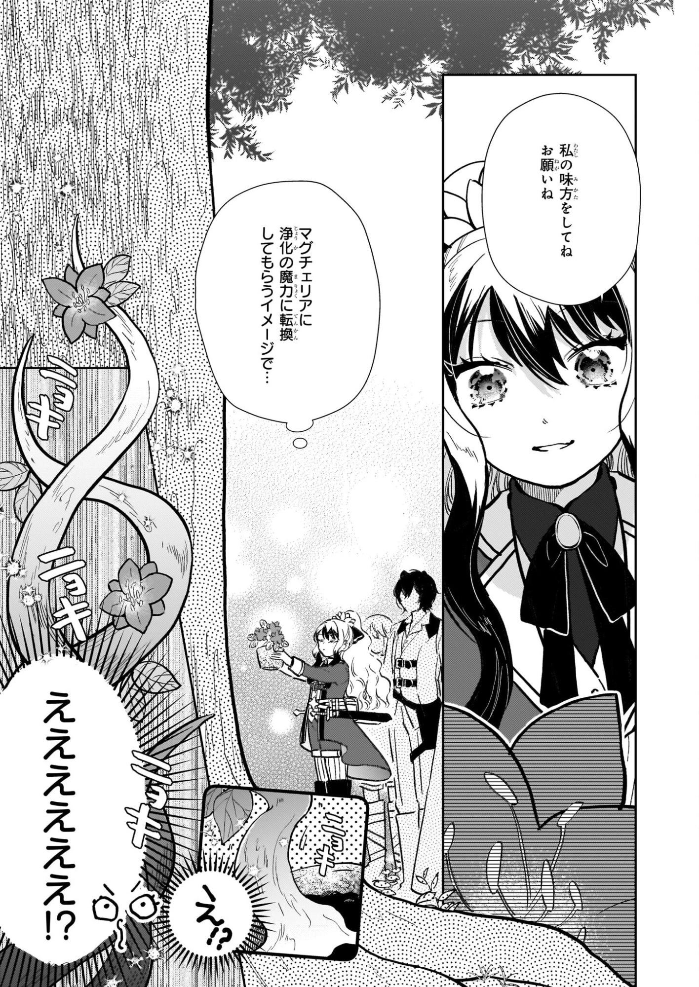 悪役令嬢になんかなりません。私は「普通」の公爵令嬢です! ~New Route!~ 第11話 - 5