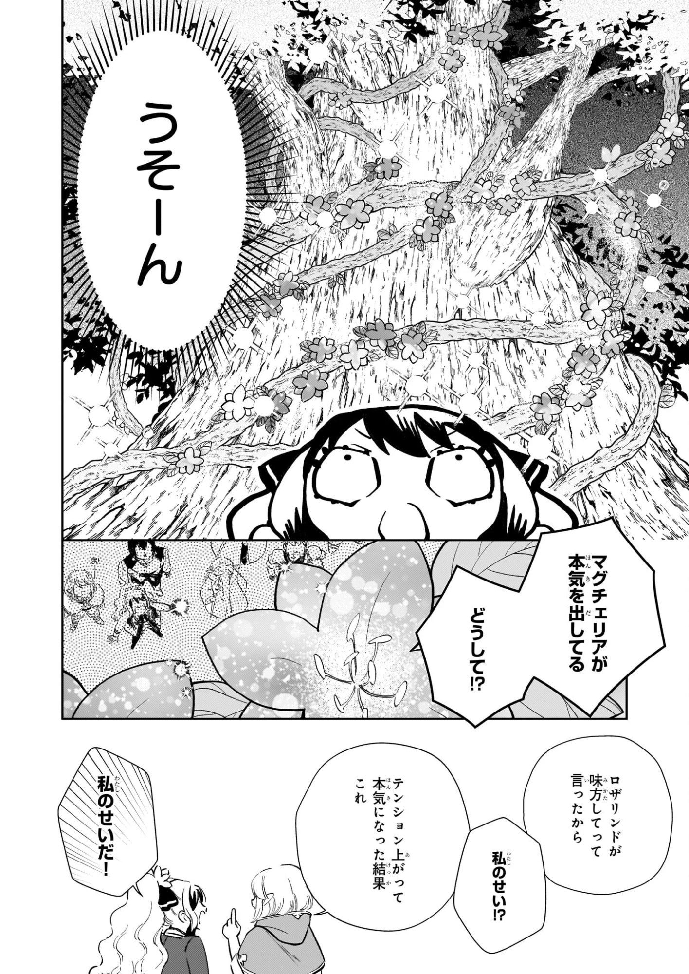 悪役令嬢になんかなりません。私は「普通」の公爵令嬢です! ~New Route!~ 第11話 - 6