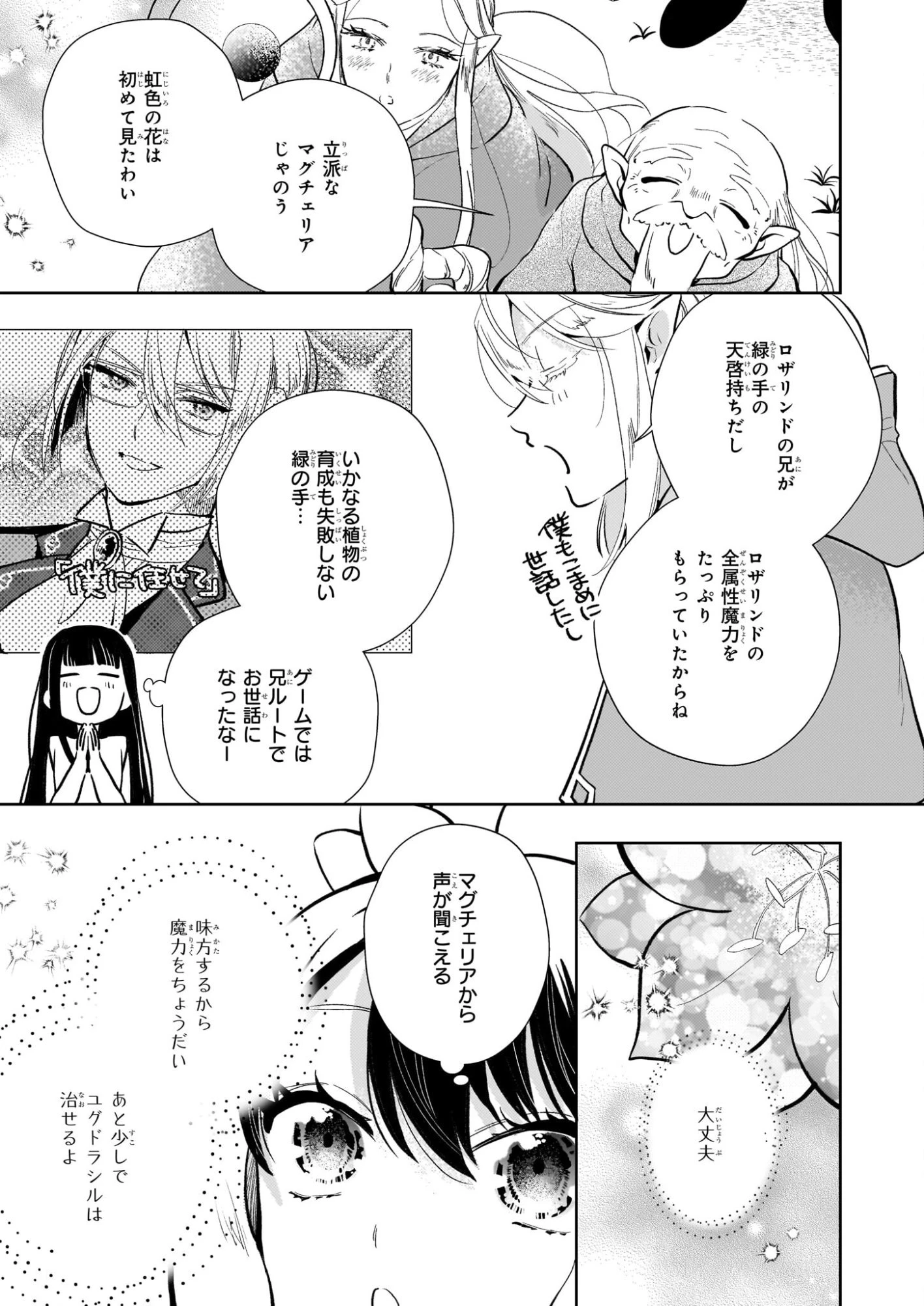 悪役令嬢になんかなりません。私は「普通」の公爵令嬢です! ~New Route!~ 第11話 - 7