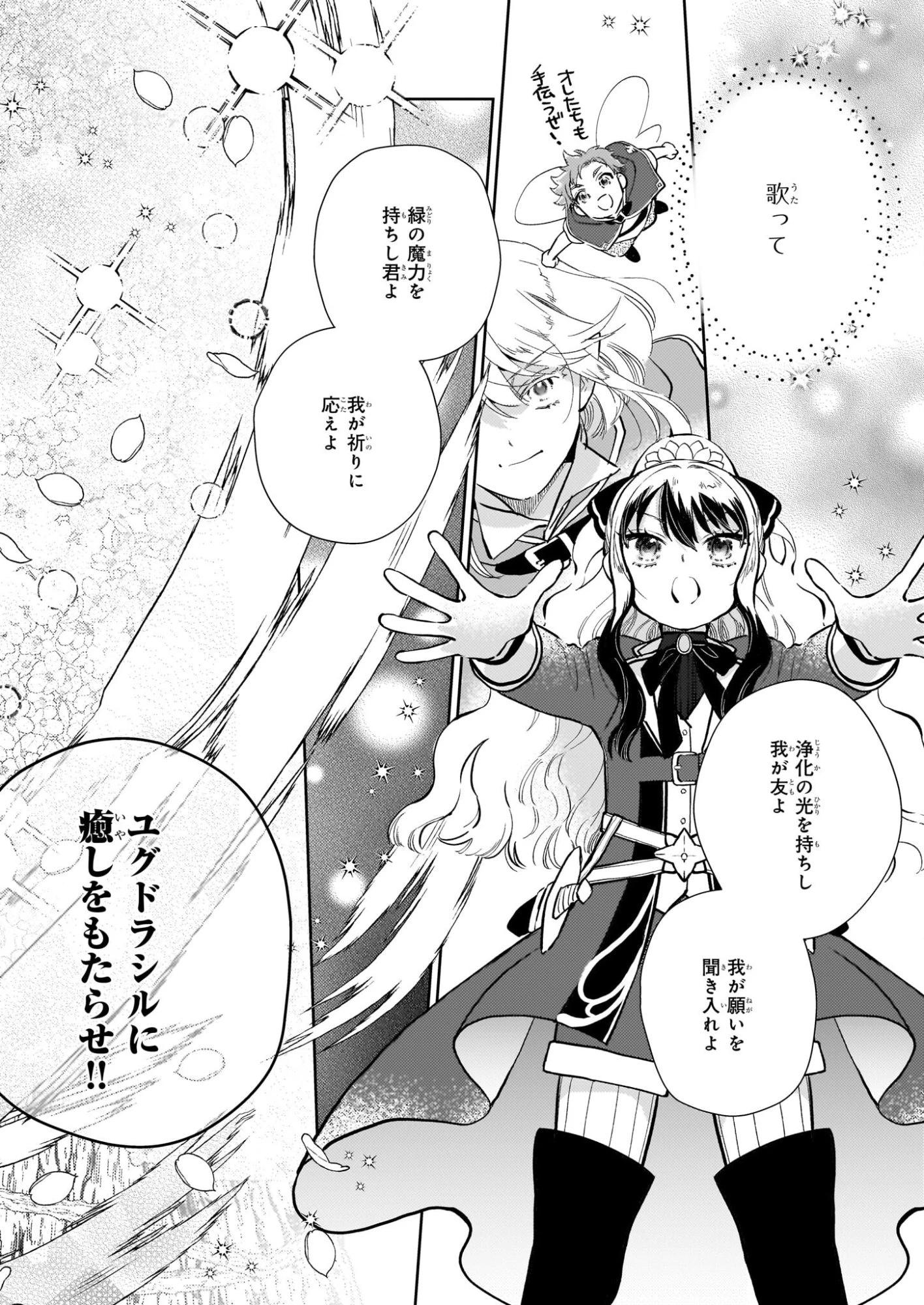 悪役令嬢になんかなりません。私は「普通」の公爵令嬢です! ~New Route!~ 第11話 - 8