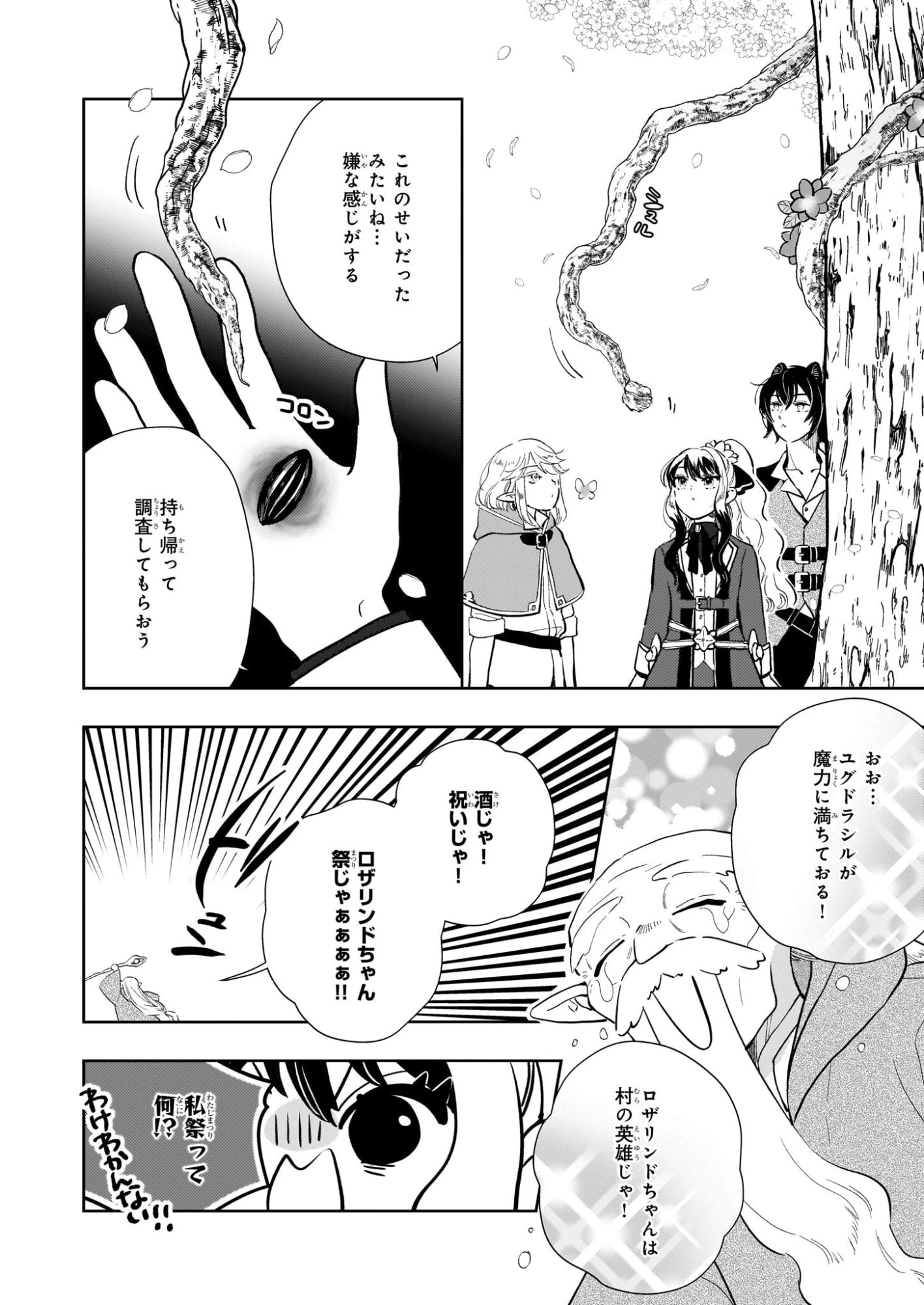 悪役令嬢になんかなりません。私は「普通」の公爵令嬢です! ~New Route!~ 第11話 - 10