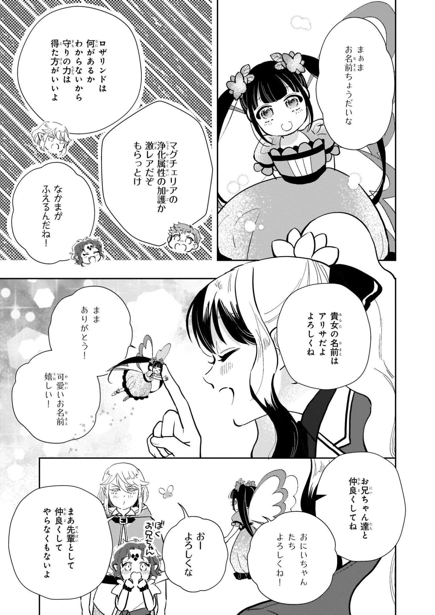 悪役令嬢になんかなりません。私は「普通」の公爵令嬢です! ~New Route!~ 第11話 - 17