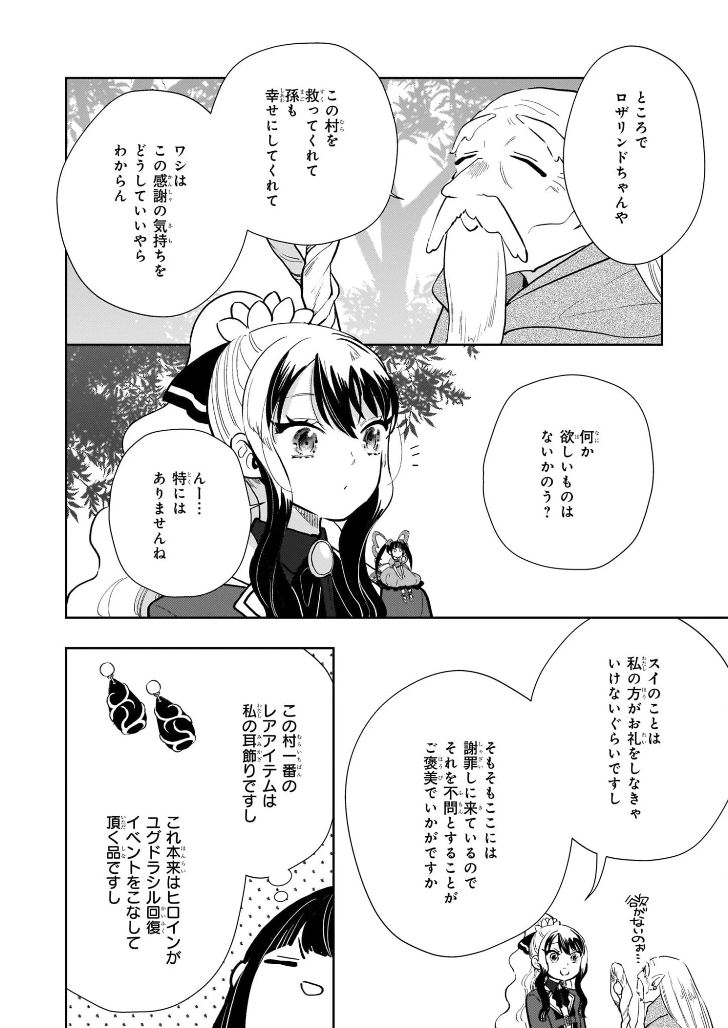 悪役令嬢になんかなりません。私は「普通」の公爵令嬢です! ~New Route!~ 第11話 - 18