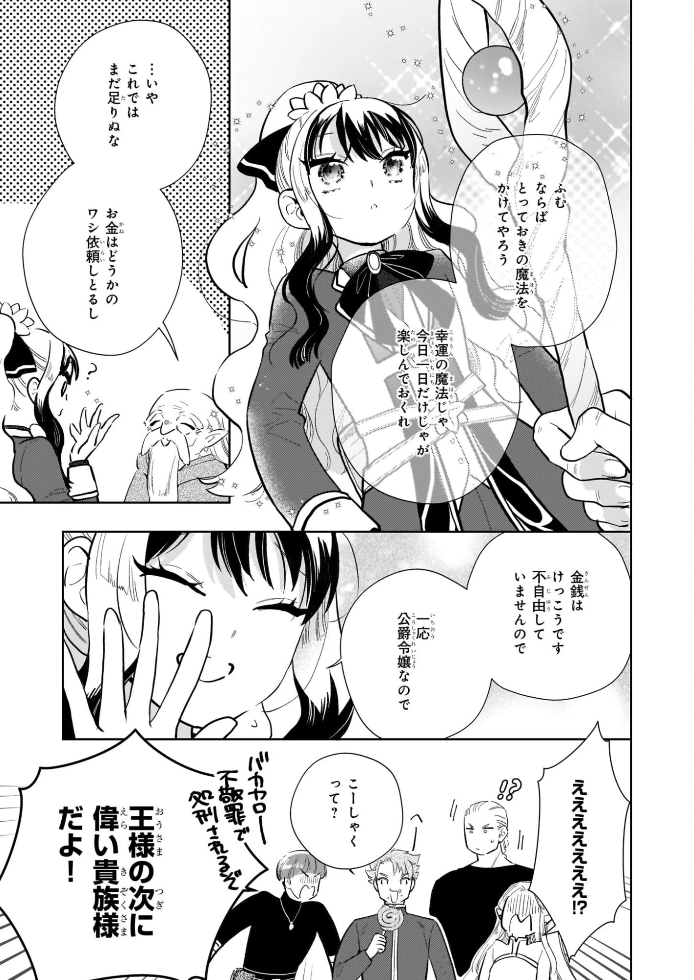 悪役令嬢になんかなりません。私は「普通」の公爵令嬢です! ~New Route!~ 第11話 - 19