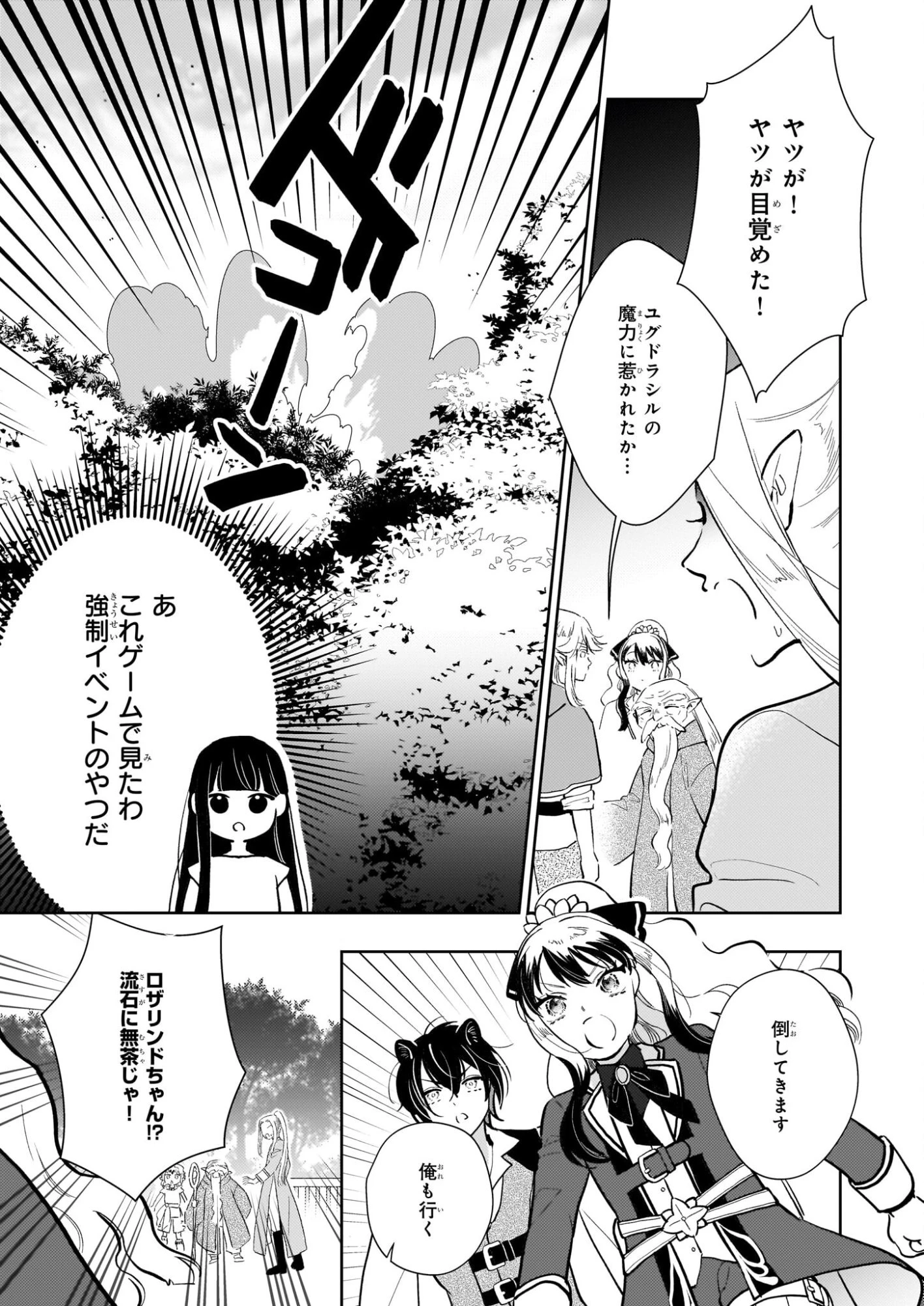 悪役令嬢になんかなりません。私は「普通」の公爵令嬢です! ~New Route!~ 第11話 - 21