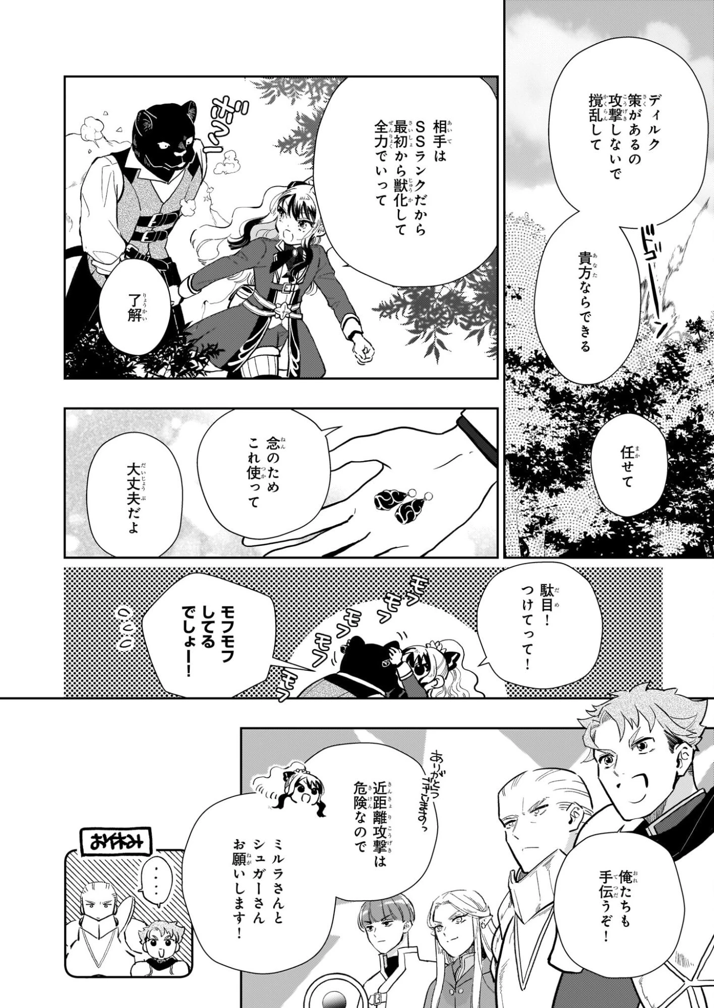 悪役令嬢になんかなりません。私は「普通」の公爵令嬢です! ~New Route!~ 第11話 - 22