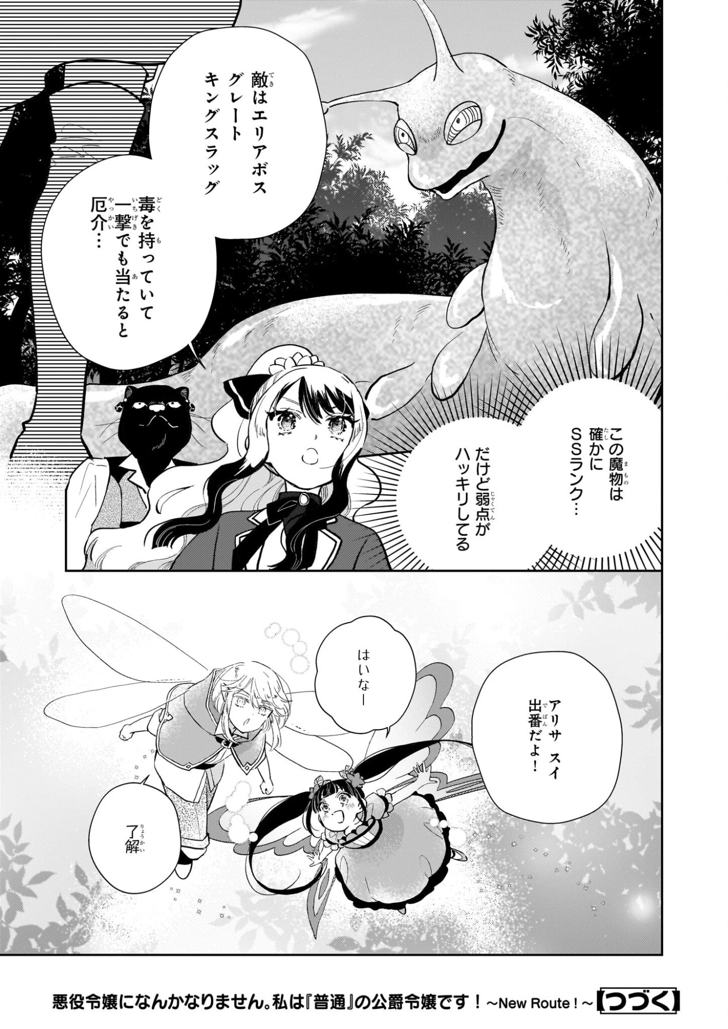悪役令嬢になんかなりません。私は「普通」の公爵令嬢です! ~New Route!~ 第11話 - 23