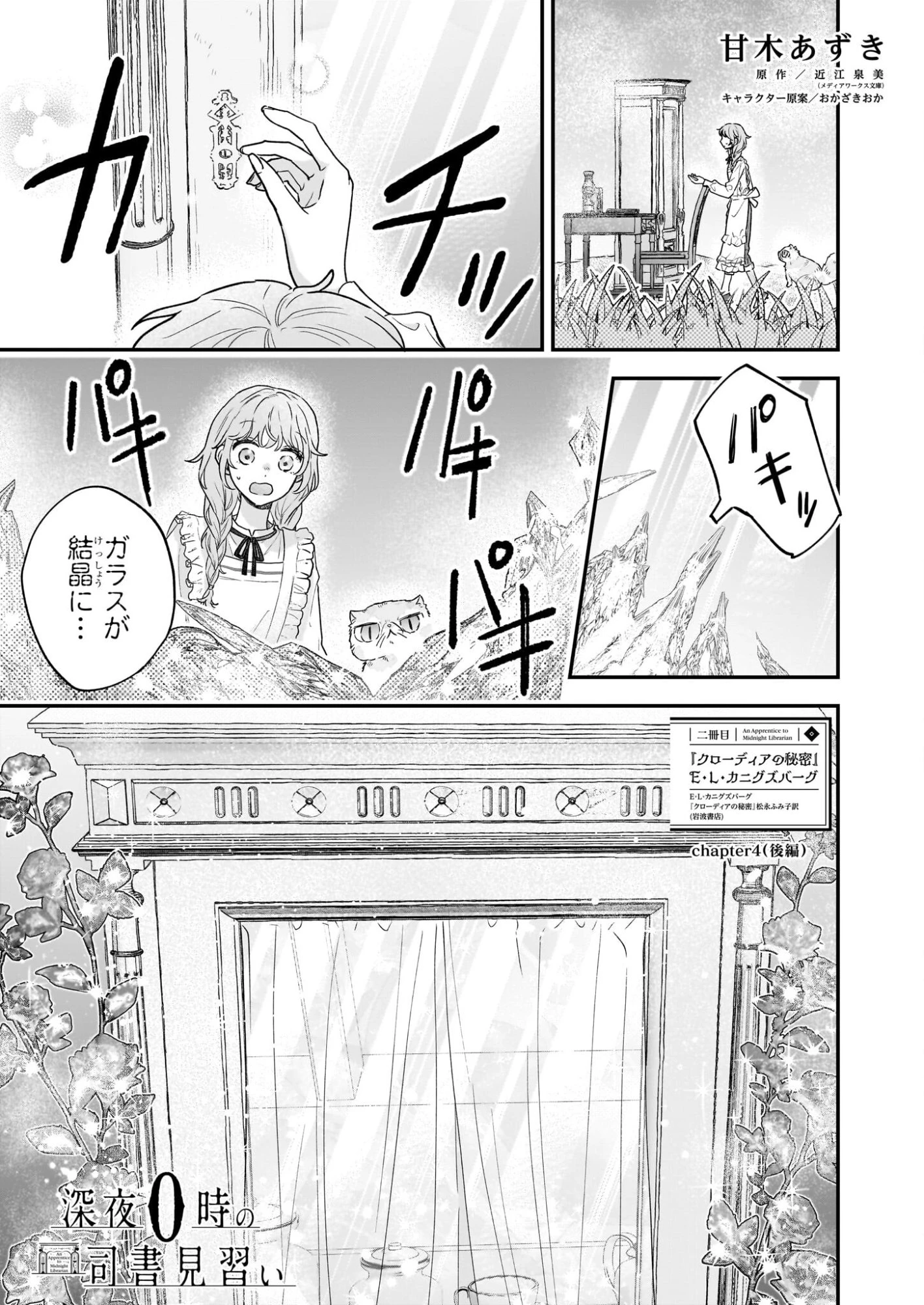 深夜0時の司書見習い 第8話 - 1
