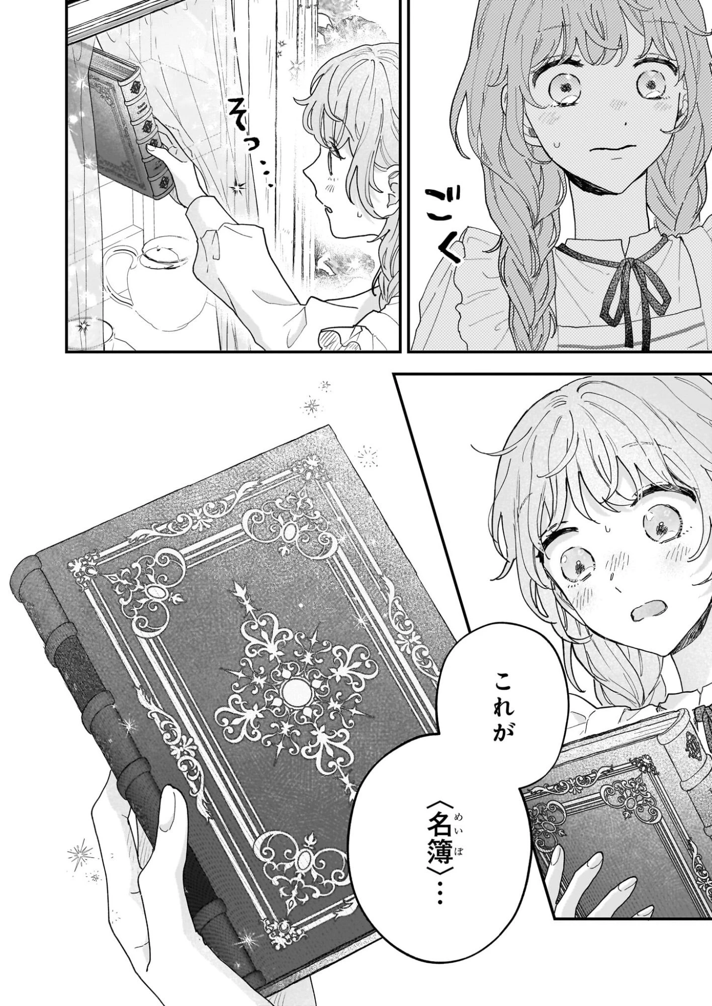 深夜0時の司書見習い 第8話 - 2