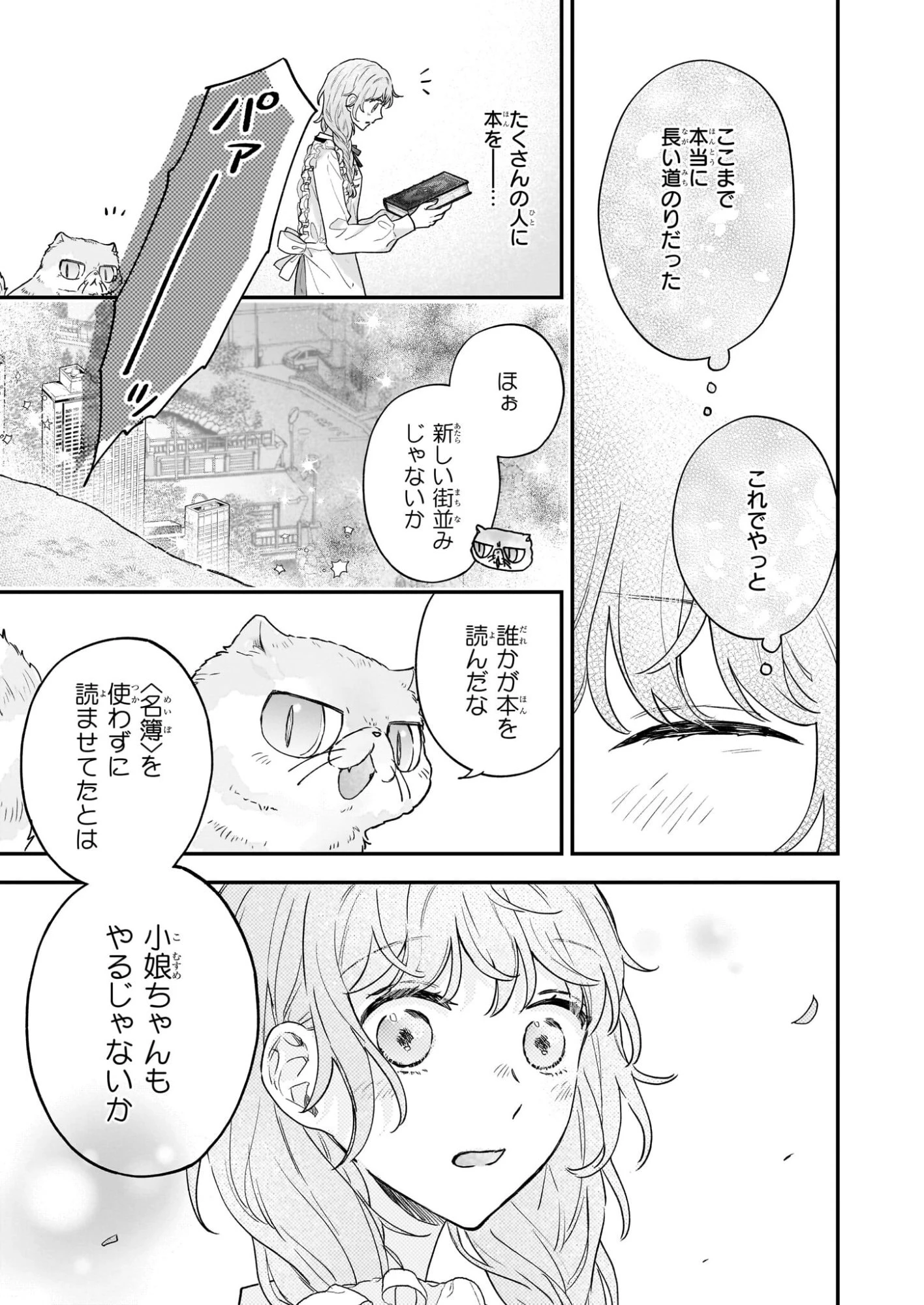 深夜0時の司書見習い 第8話 - 3