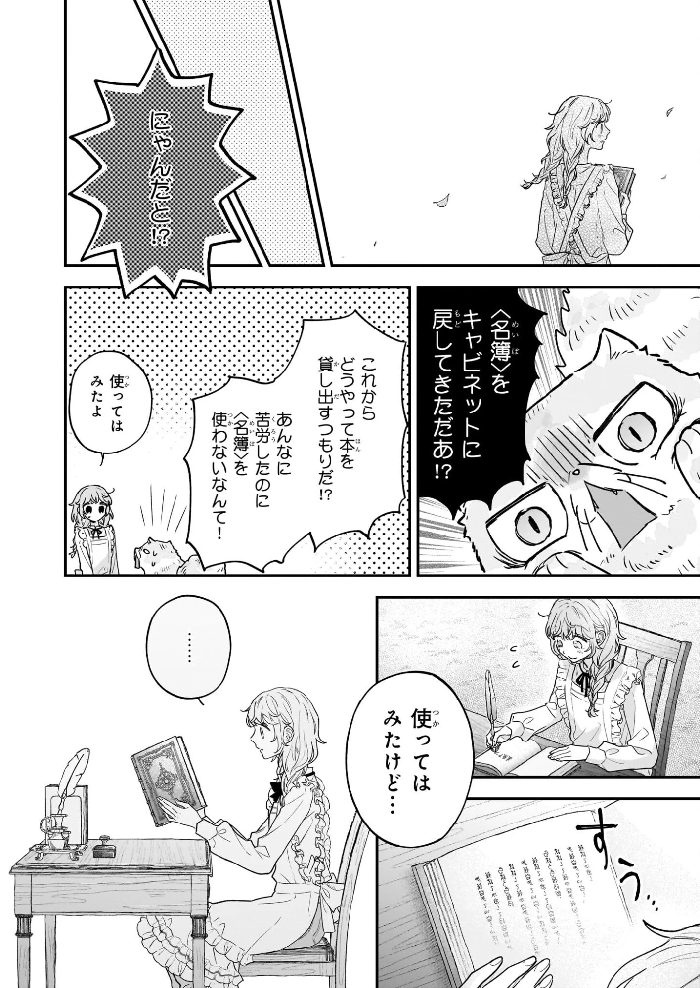 深夜0時の司書見習い 第8話 - 4