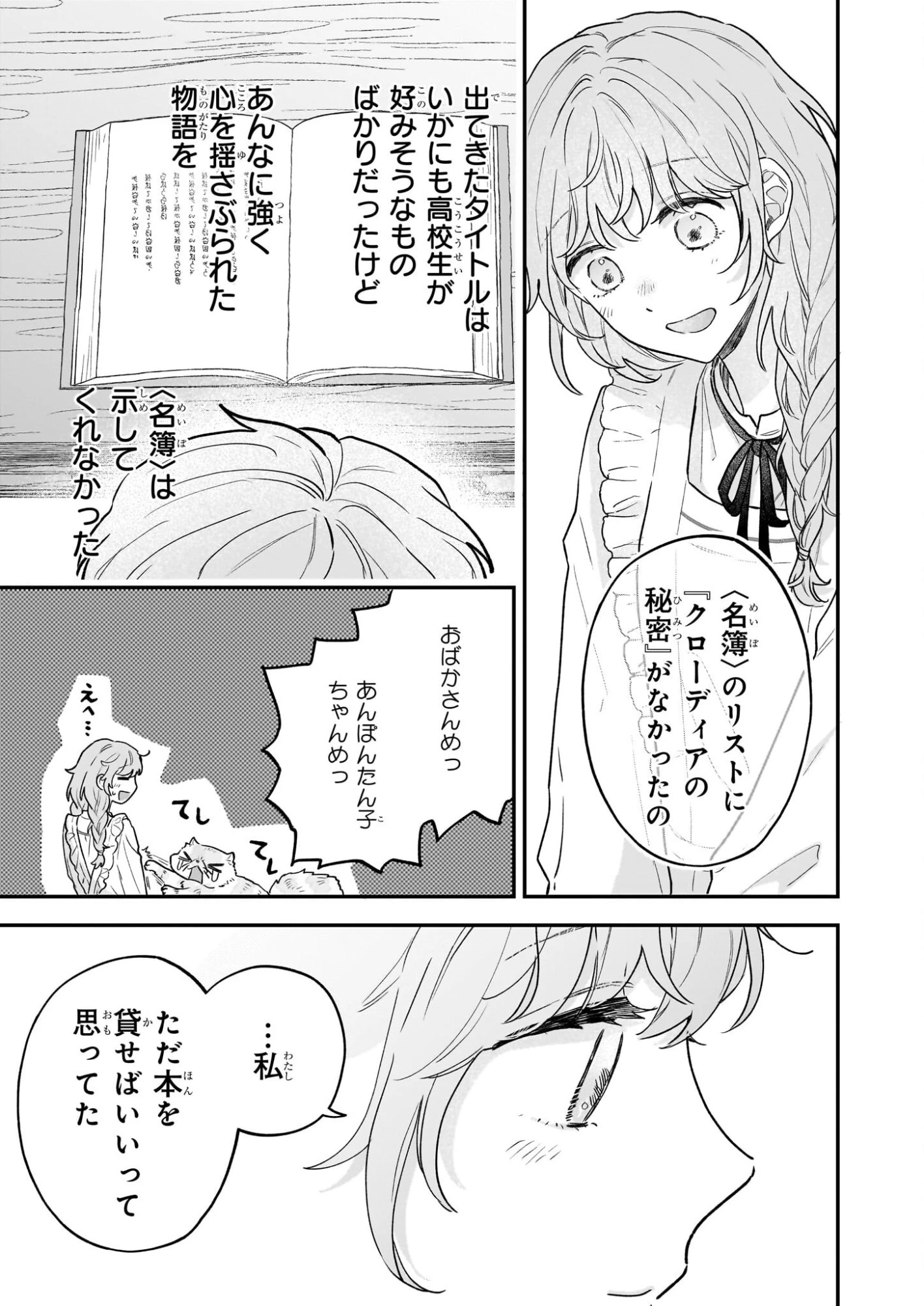 深夜0時の司書見習い 第8話 - 5