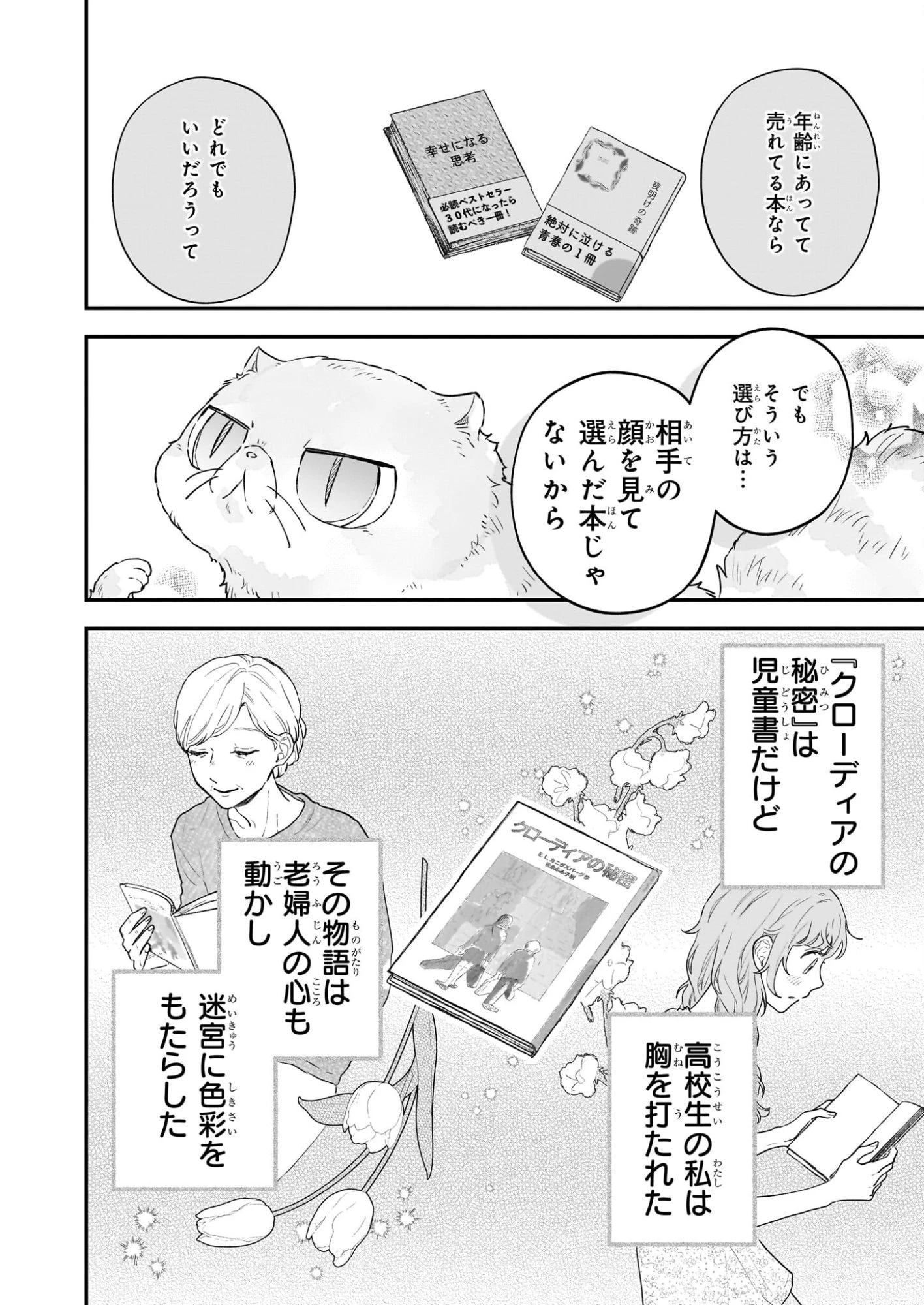 深夜0時の司書見習い 第8話 - 6