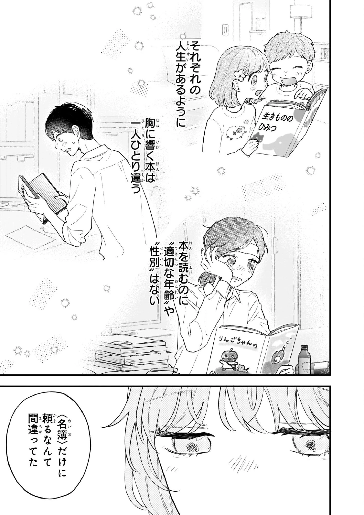 深夜0時の司書見習い 第8話 - 7