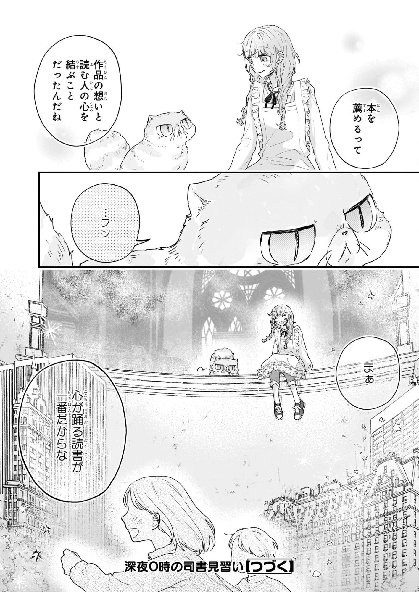 深夜0時の司書見習い 第8話 - 8