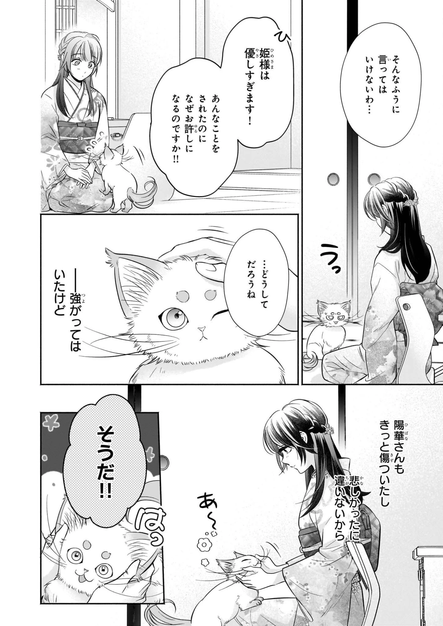 夜叉王の最愛 ～虐げられた治癒の乙女は溺愛される～ 第7話 - 4