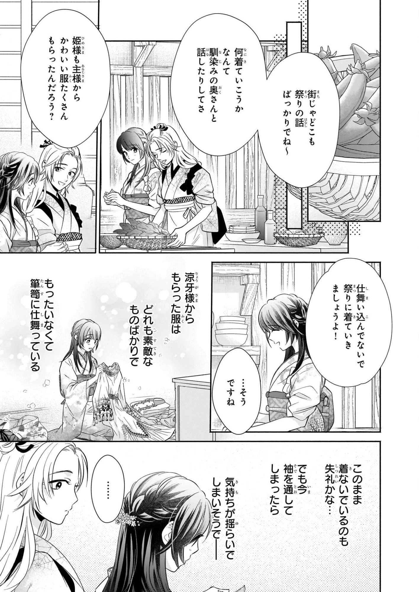 夜叉王の最愛 ～虐げられた治癒の乙女は溺愛される～ 第7話 - 9