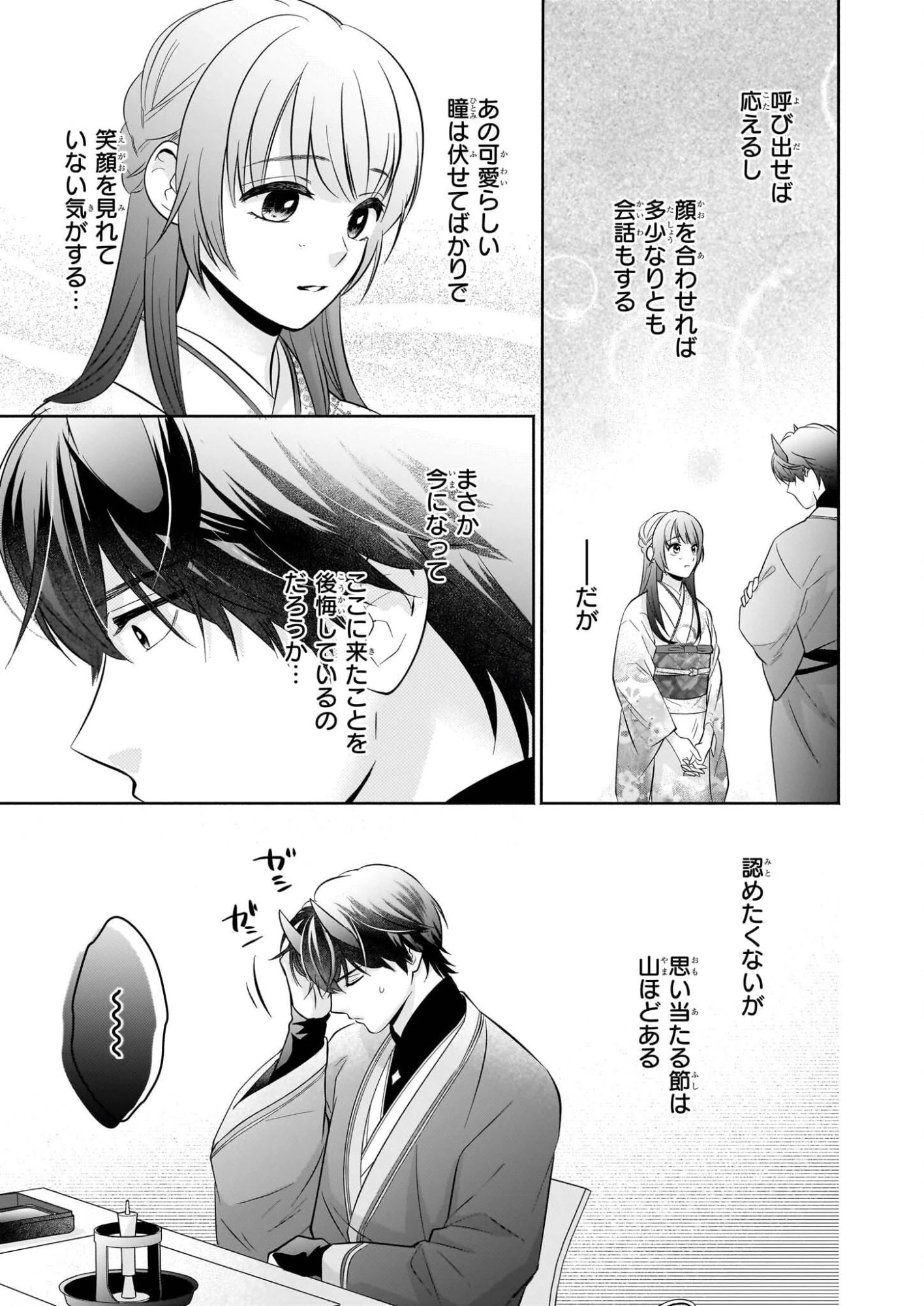 夜叉王の最愛 ～虐げられた治癒の乙女は溺愛される～ 第7話 - 13