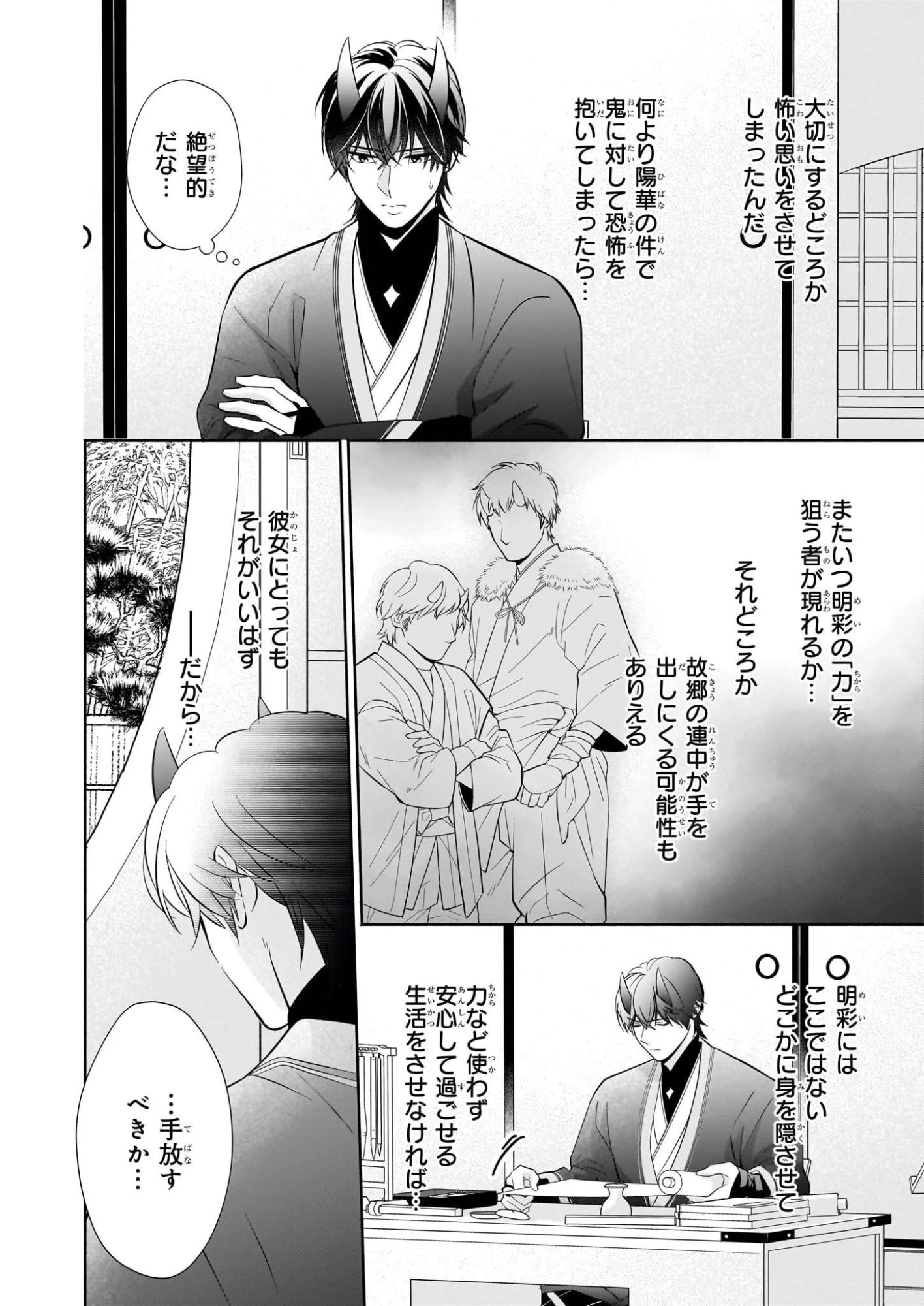 夜叉王の最愛 ～虐げられた治癒の乙女は溺愛される～ 第7話 - 14