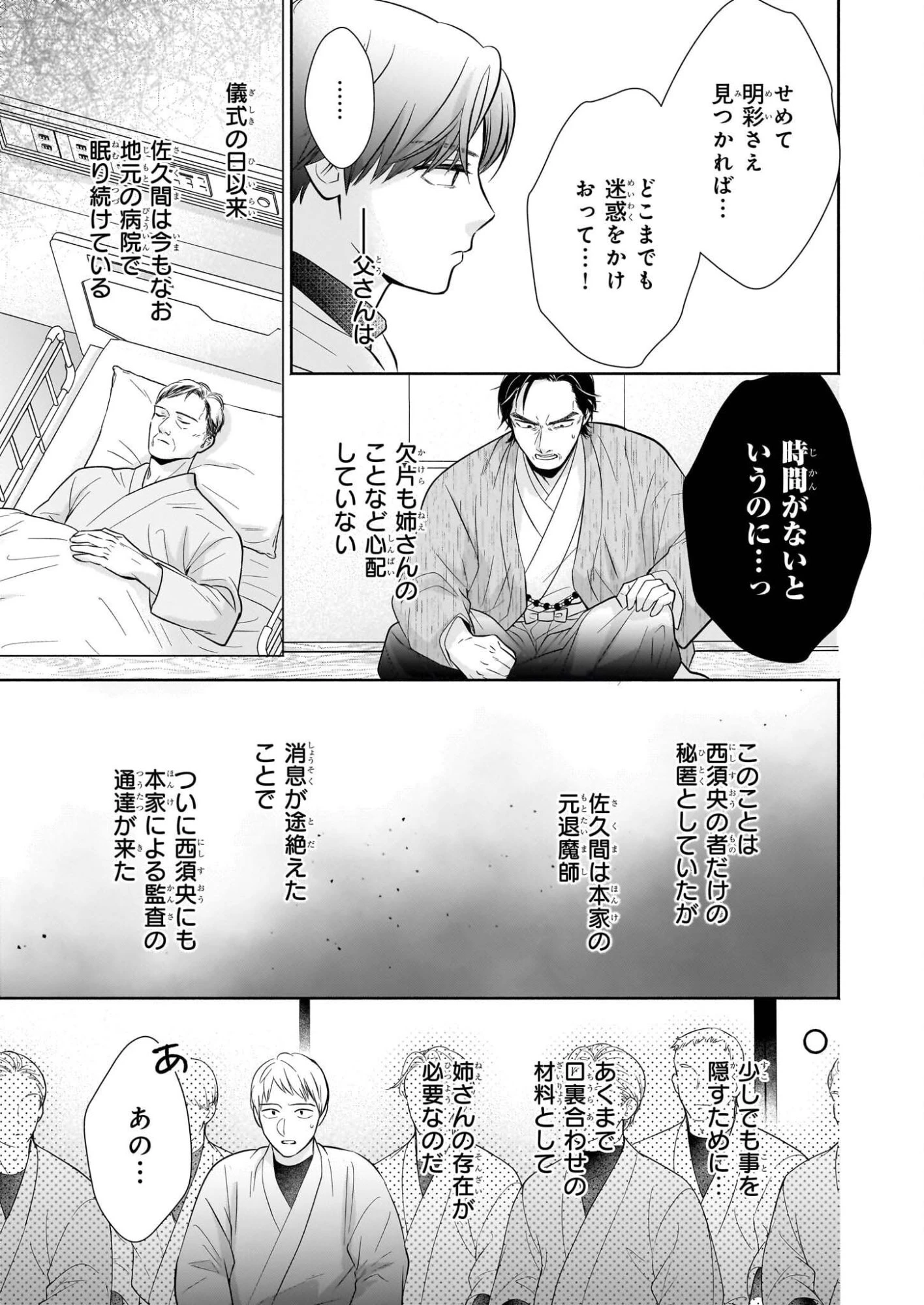 夜叉王の最愛 ～虐げられた治癒の乙女は溺愛される～ 第7話 - 23