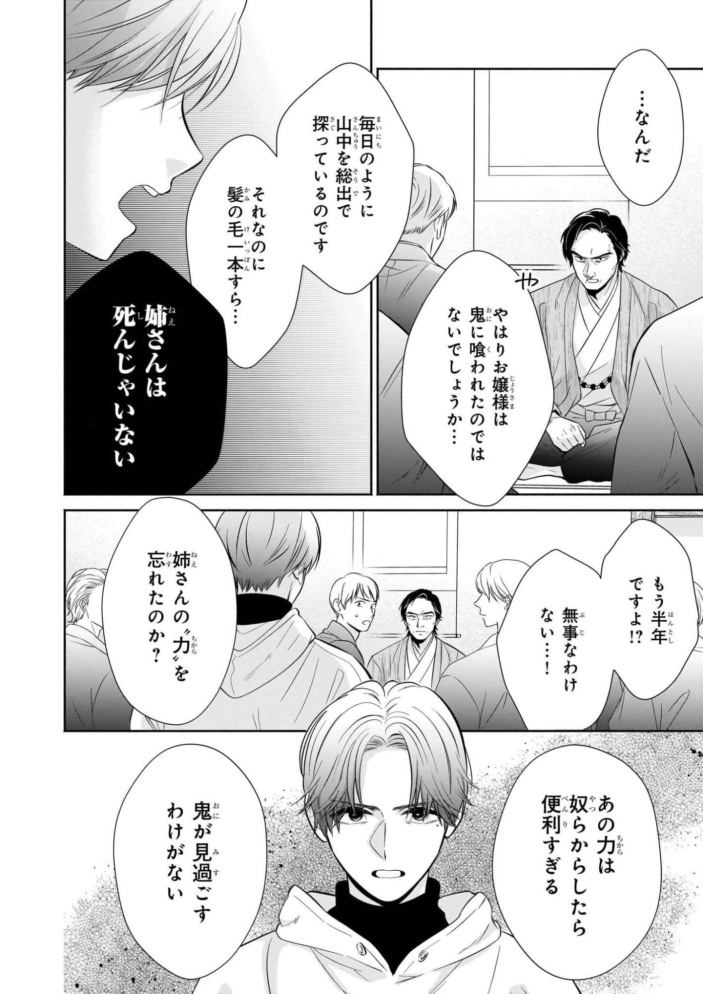 夜叉王の最愛 ～虐げられた治癒の乙女は溺愛される～ 第7話 - 24