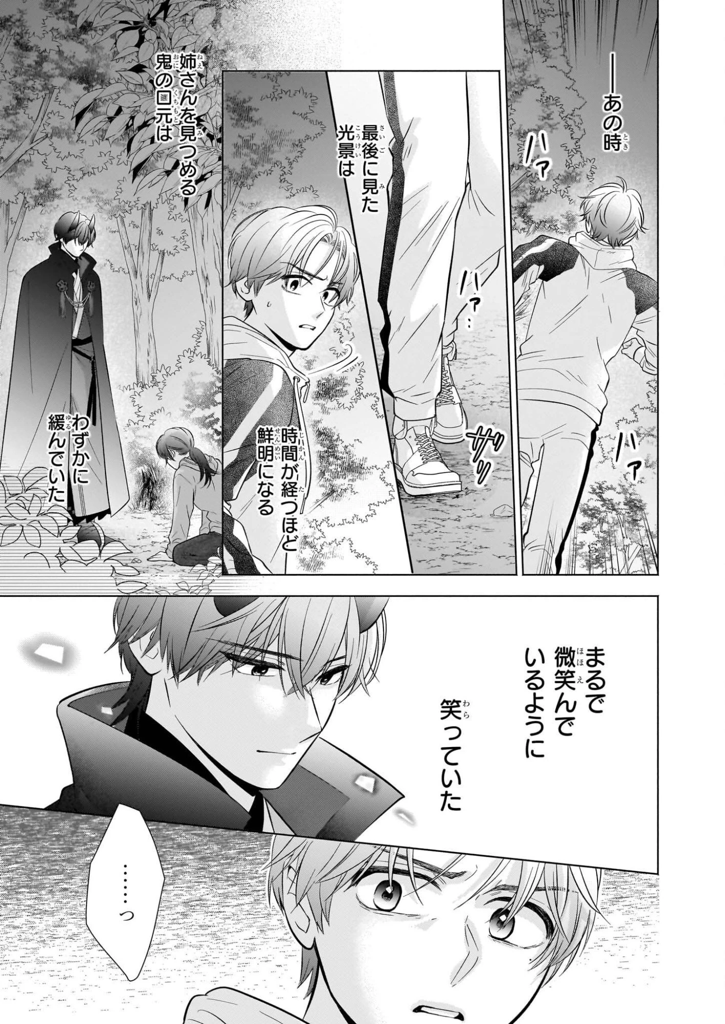 夜叉王の最愛 ～虐げられた治癒の乙女は溺愛される～ 第7話 - 25