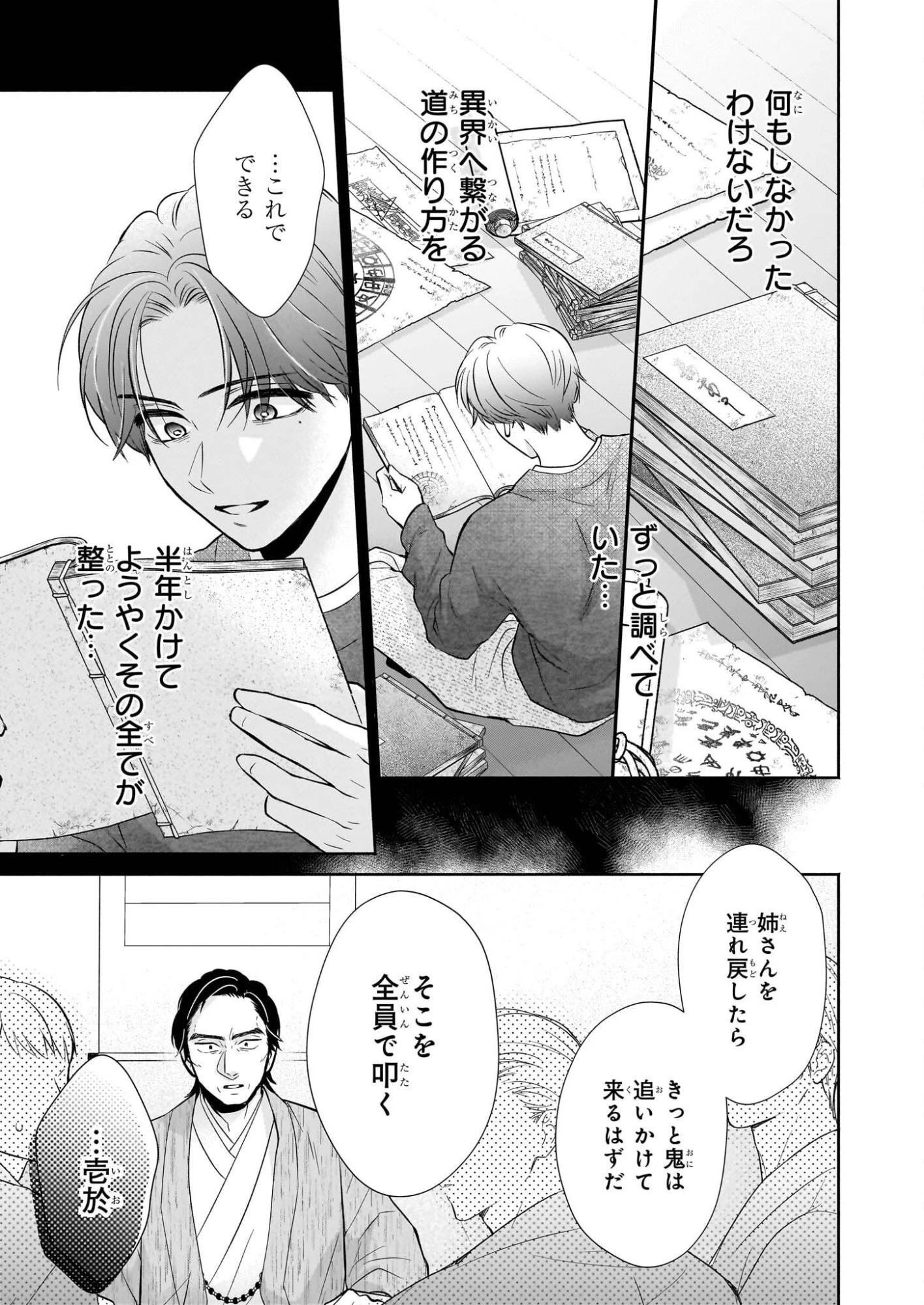 夜叉王の最愛 ～虐げられた治癒の乙女は溺愛される～ 第7話 - 27